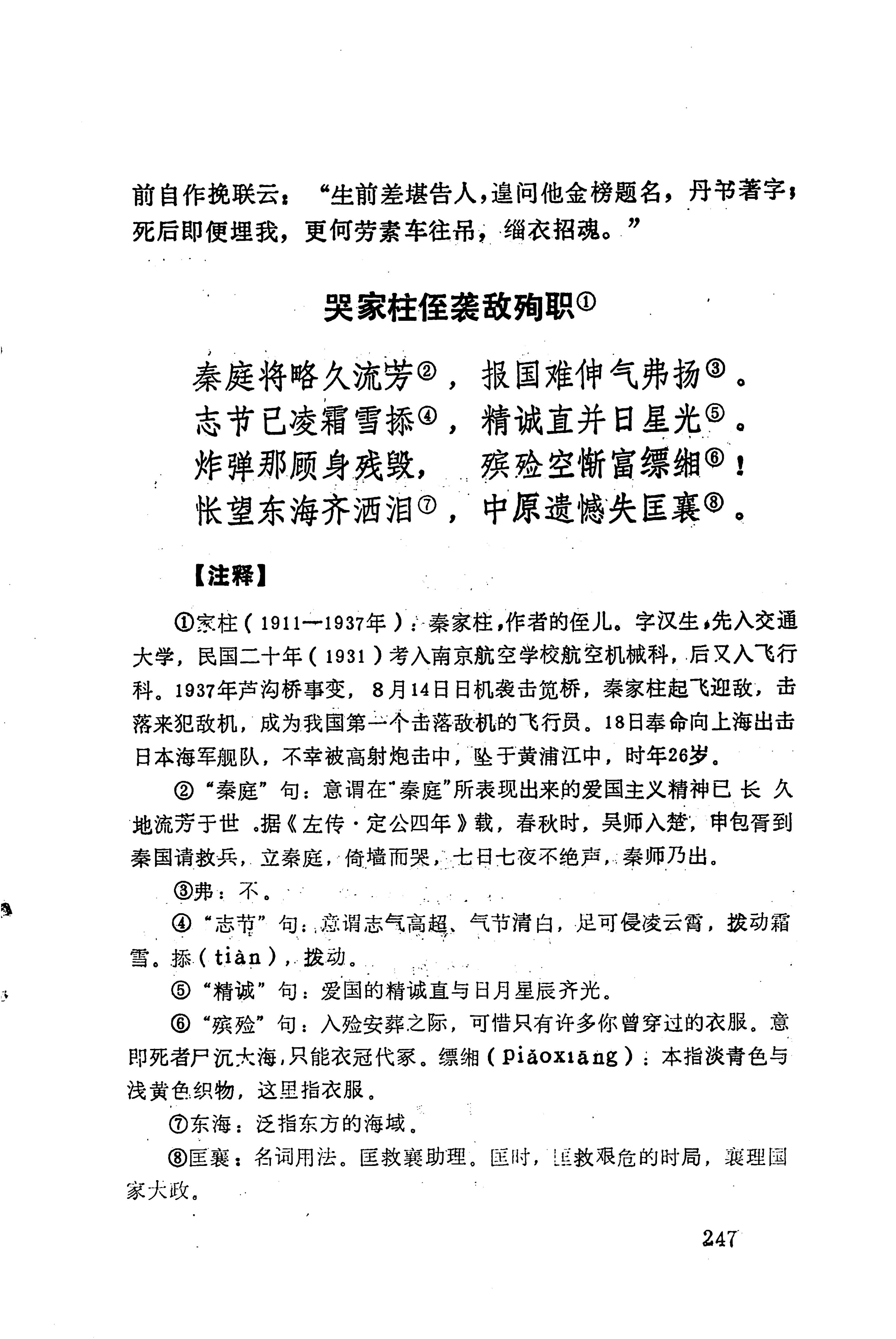 历代土家族文人诗选_283.jpg