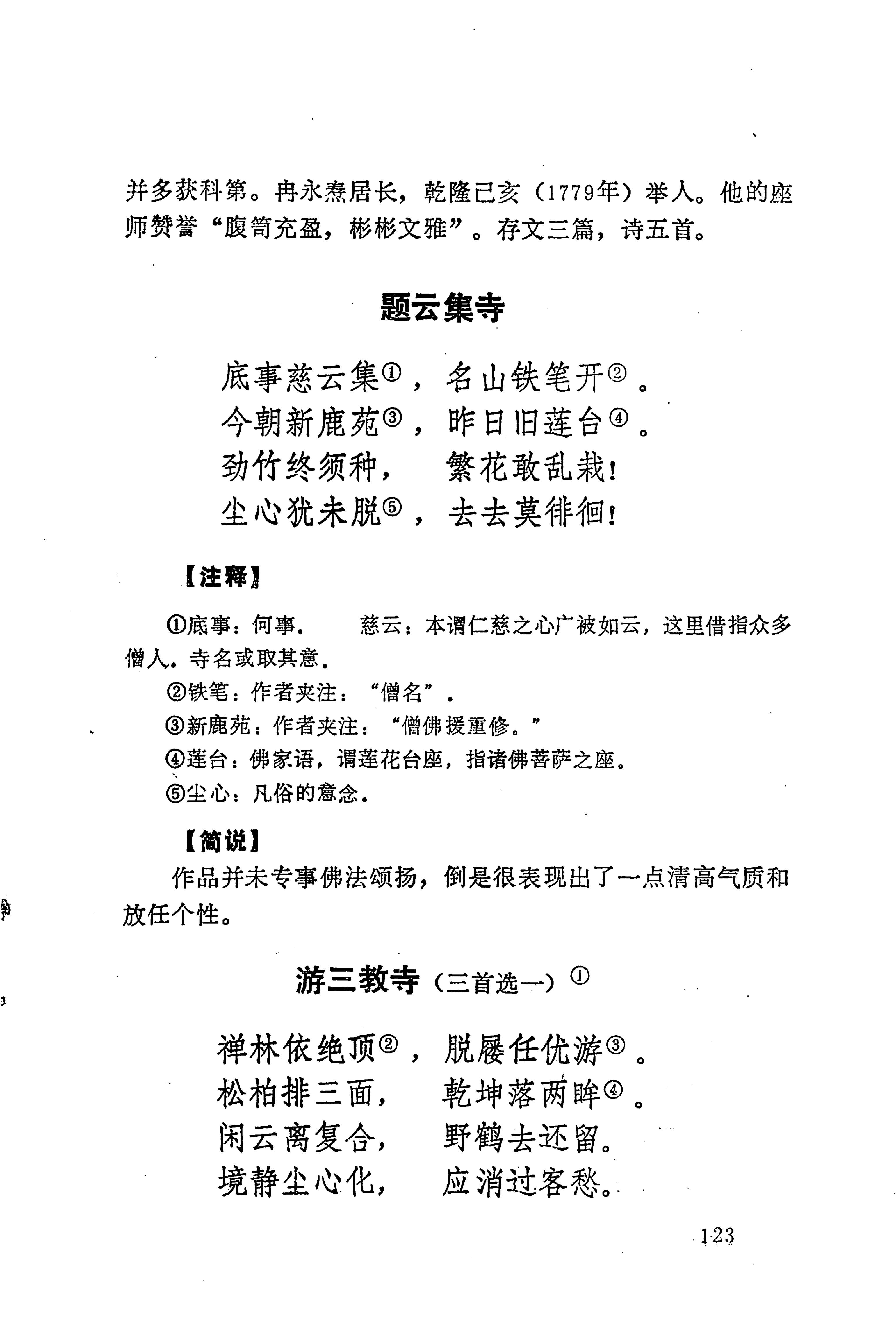历代土家族文人诗选_159.jpg