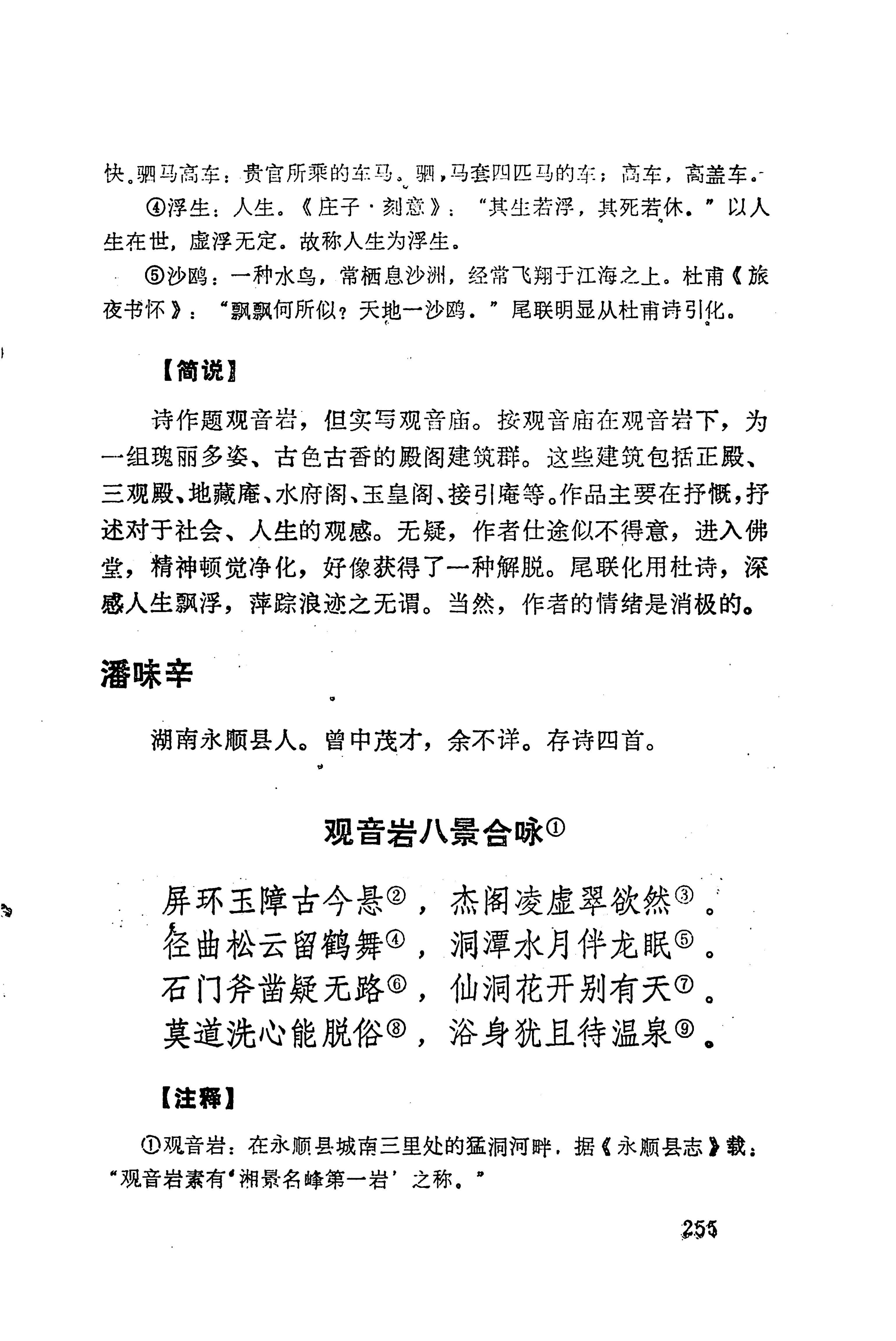 历代土家族文人诗选_291.jpg