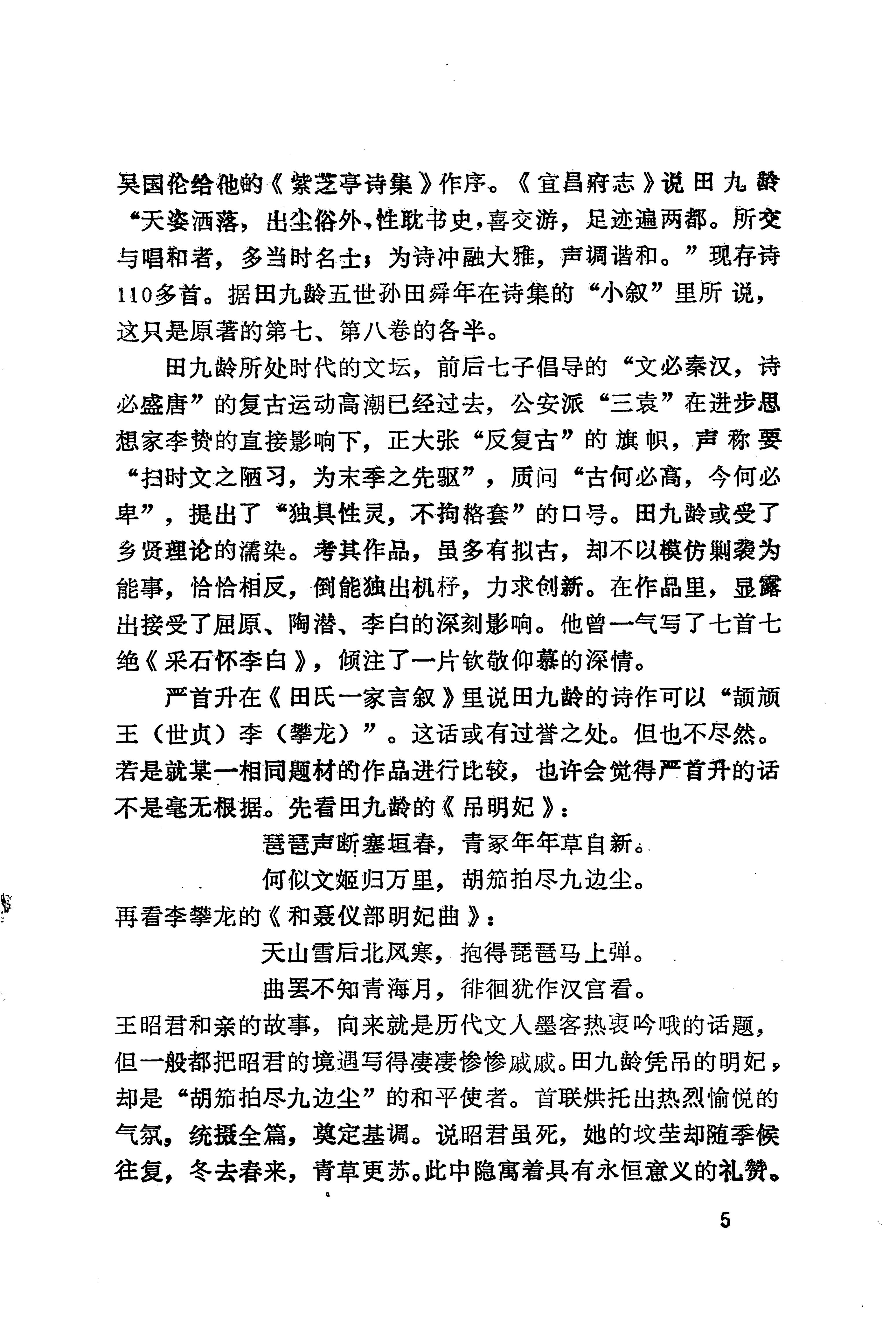 历代土家族文人诗选_15.jpg