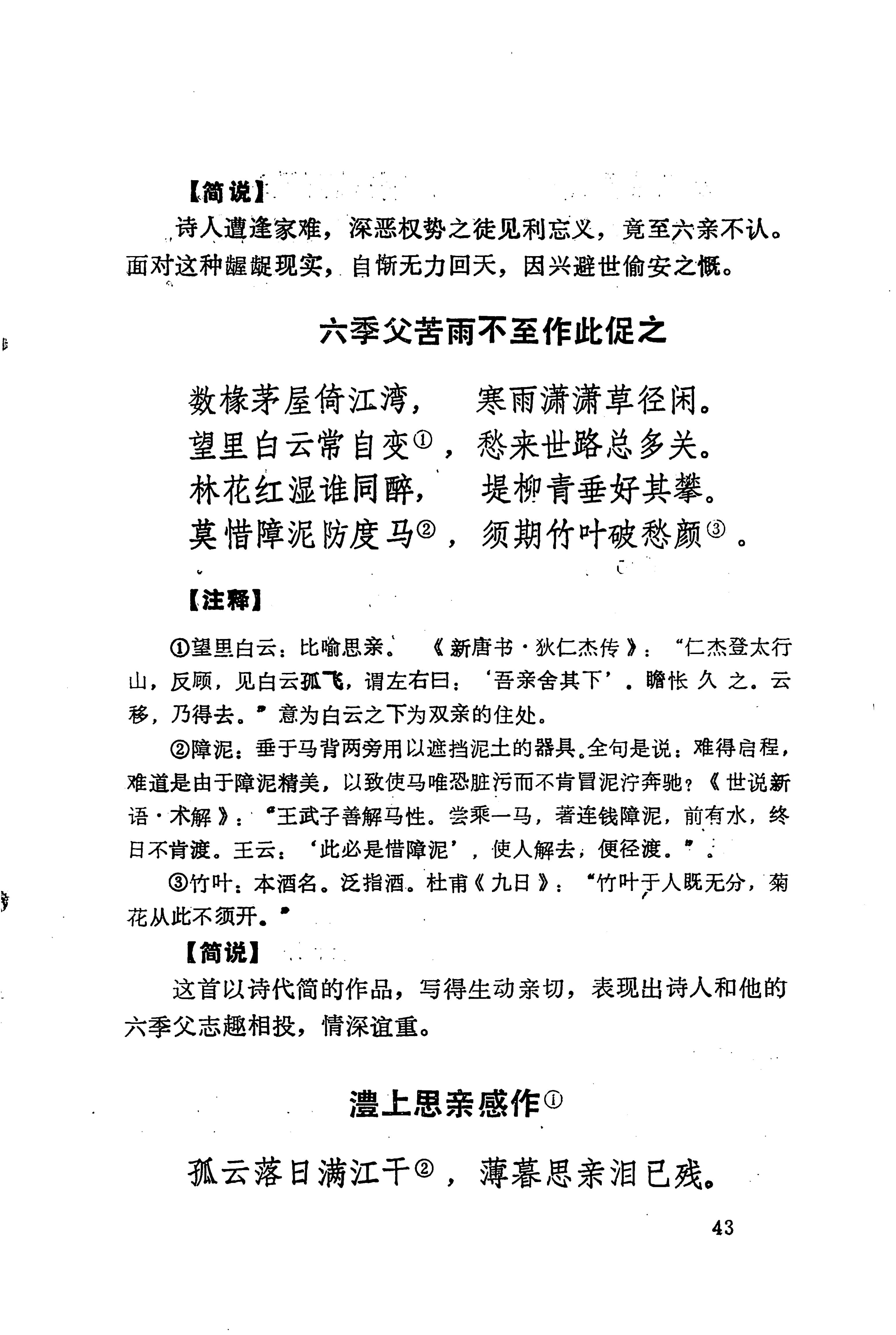 历代土家族文人诗选_79.jpg