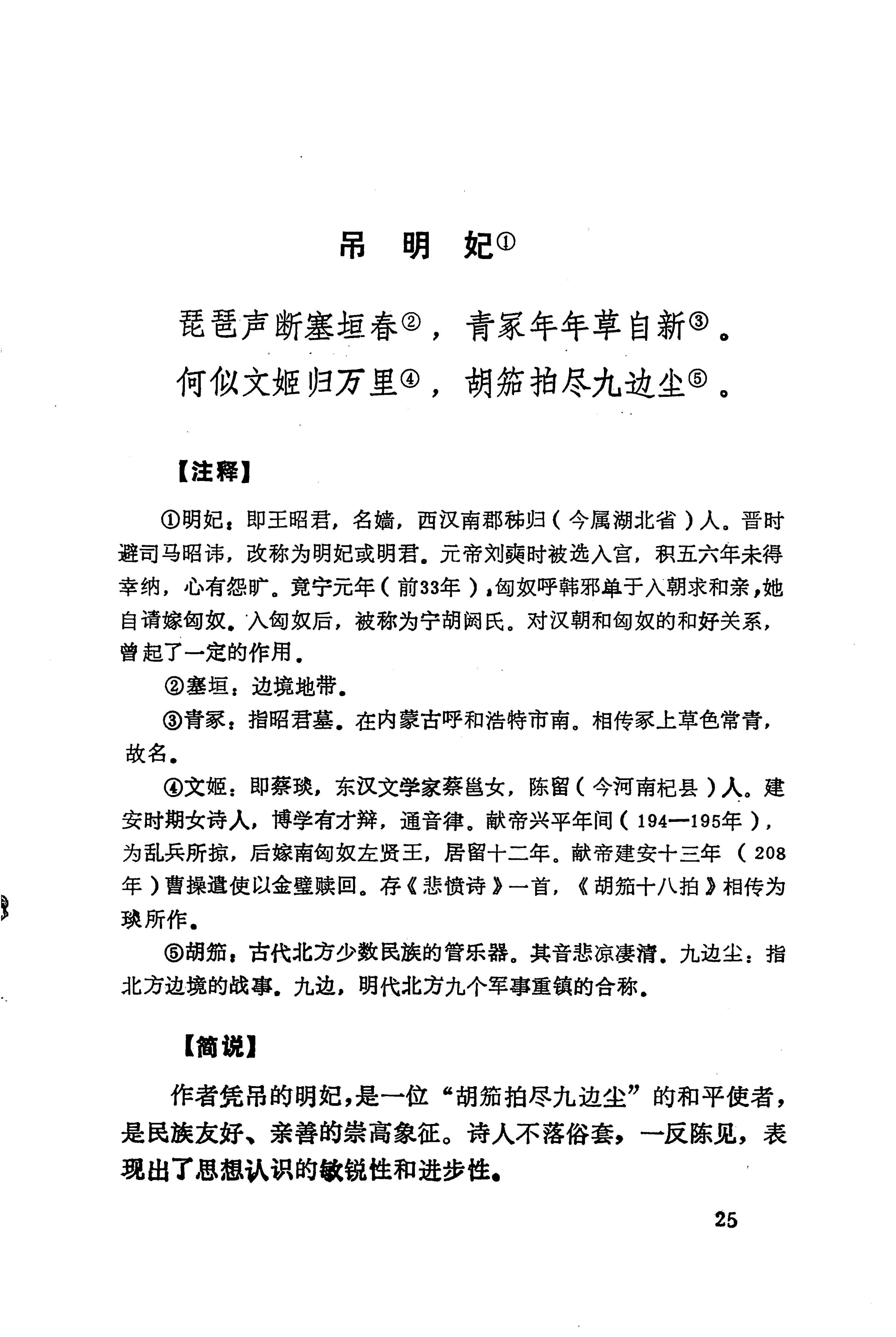 历代土家族文人诗选_61.jpg