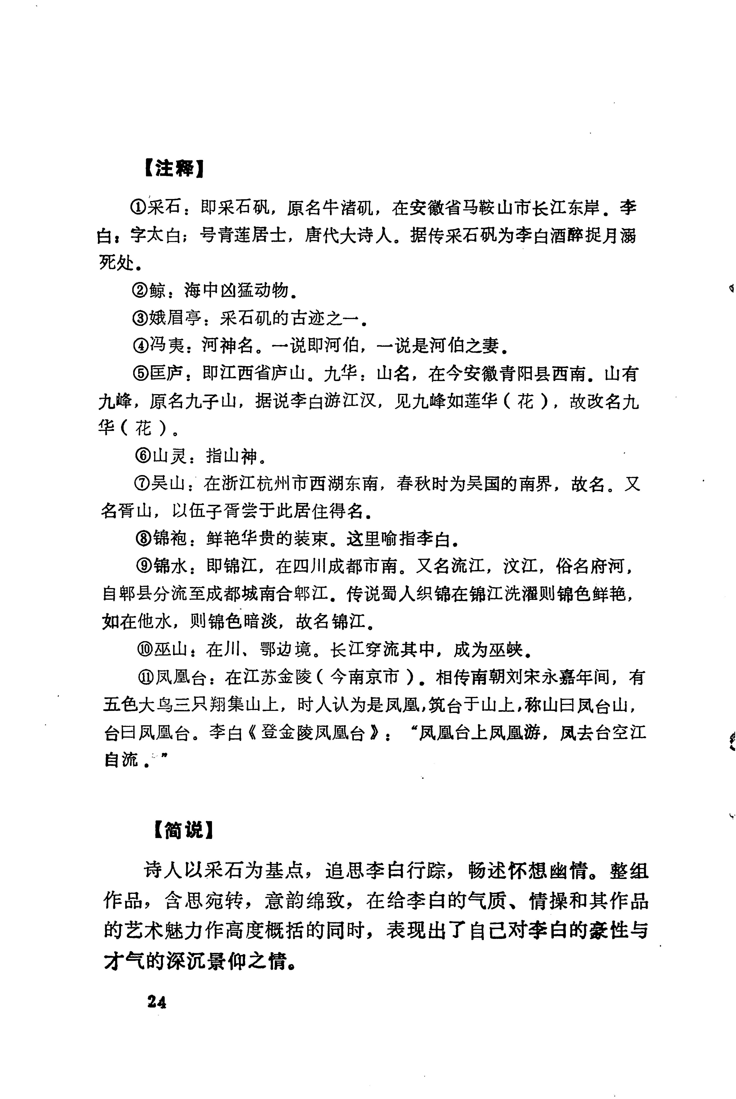 历代土家族文人诗选_60.jpg