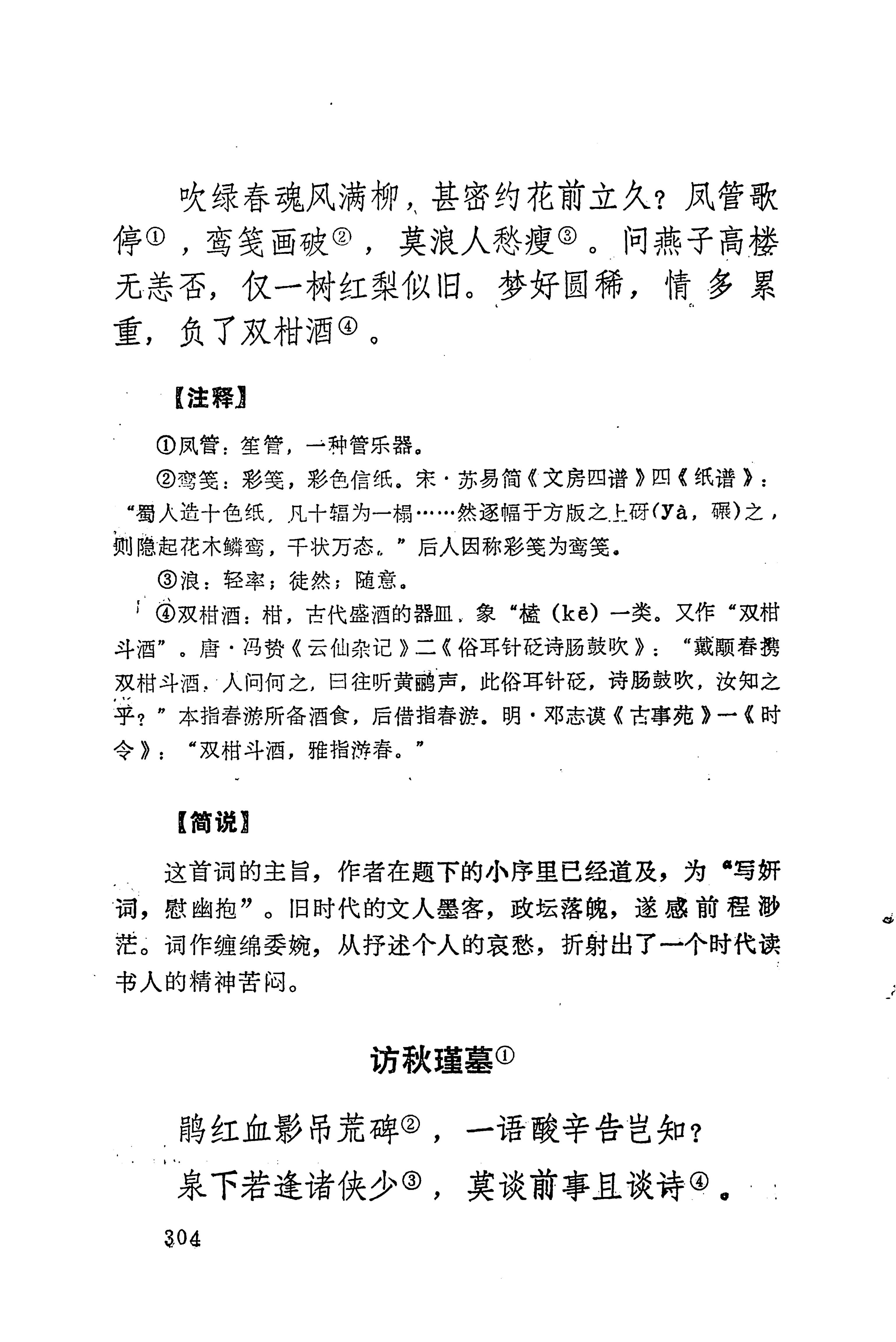 历代土家族文人诗选_340.jpg