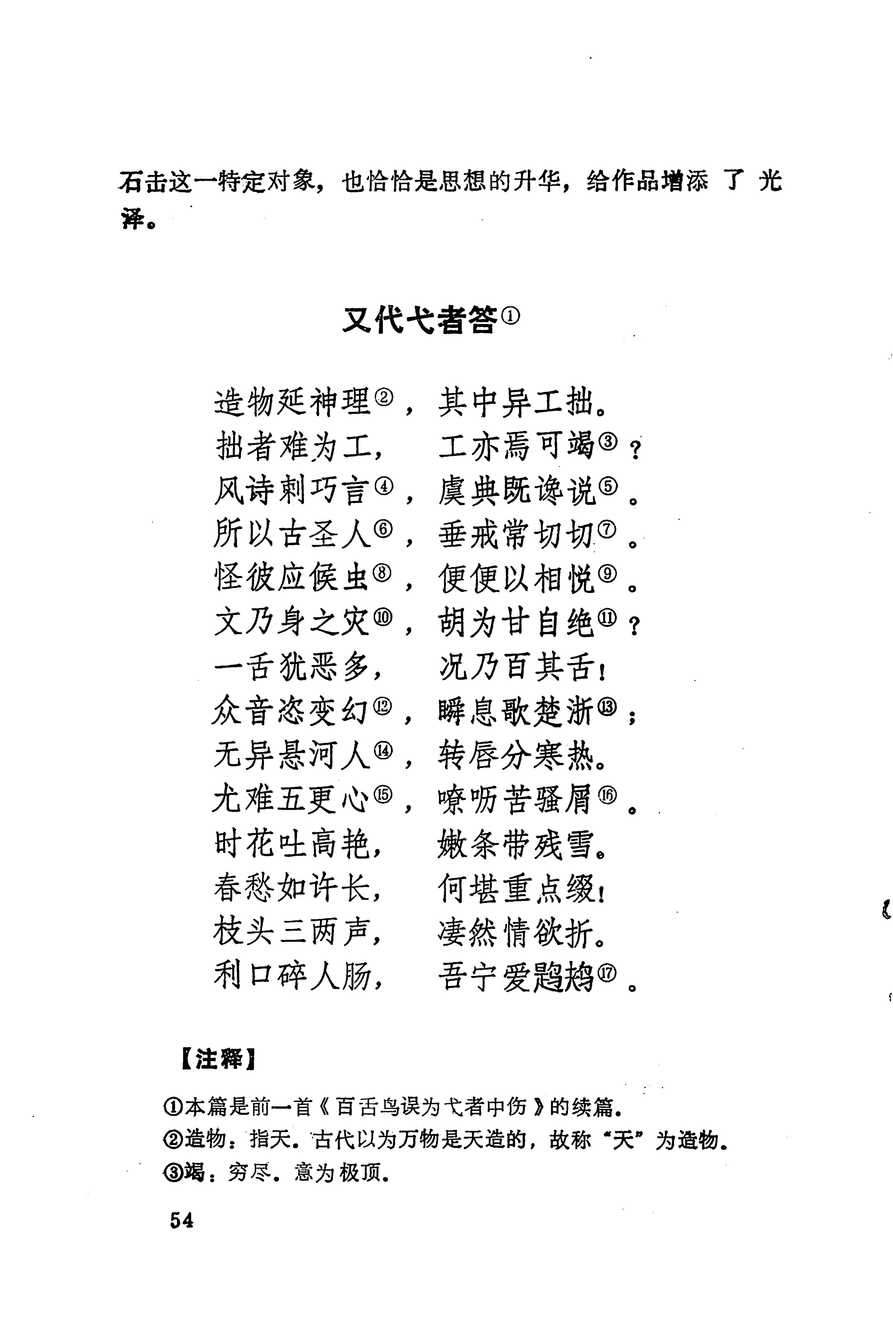 历代土家族文人诗选_90.jpg