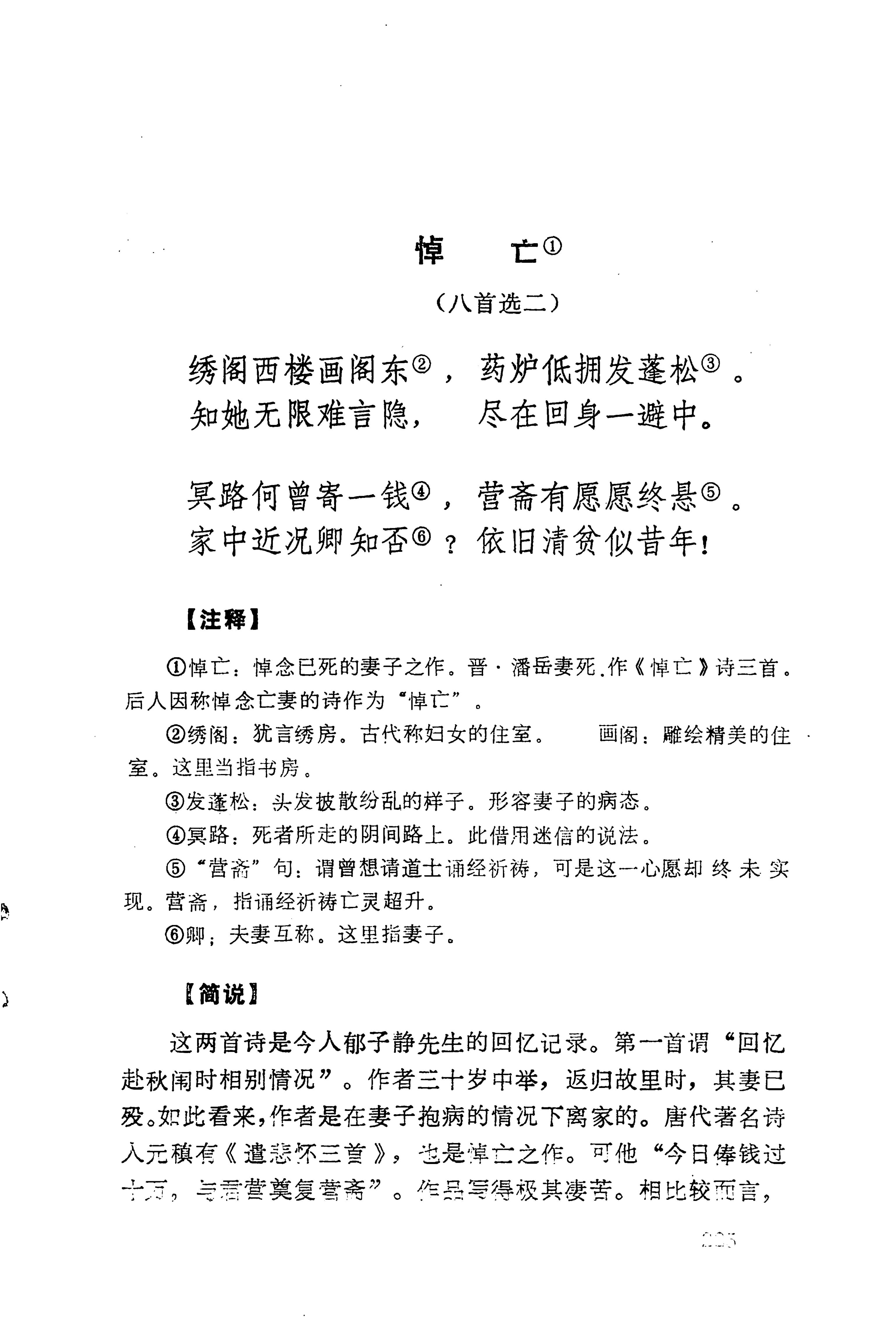历代土家族文人诗选_261.jpg