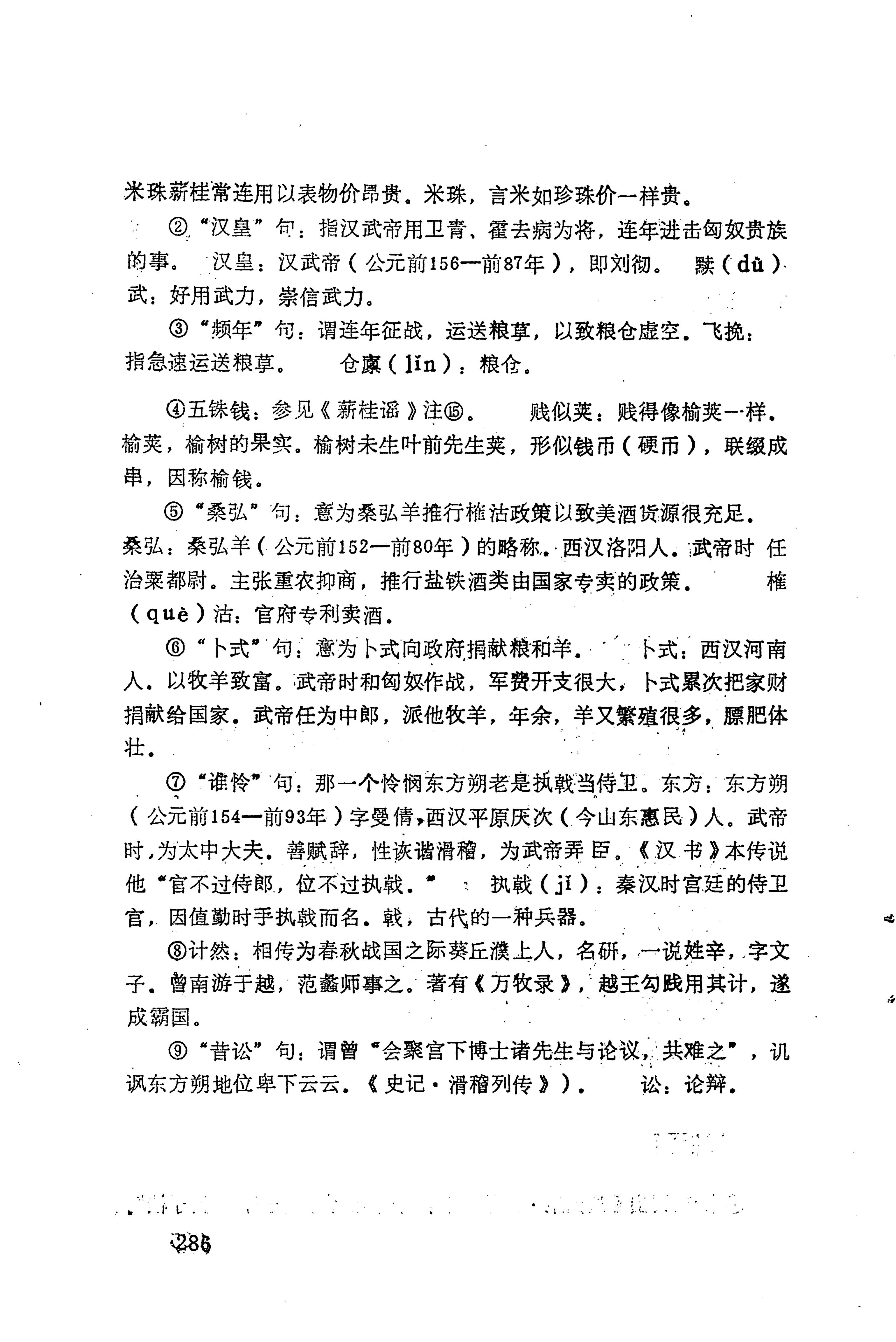 历代土家族文人诗选_322.jpg