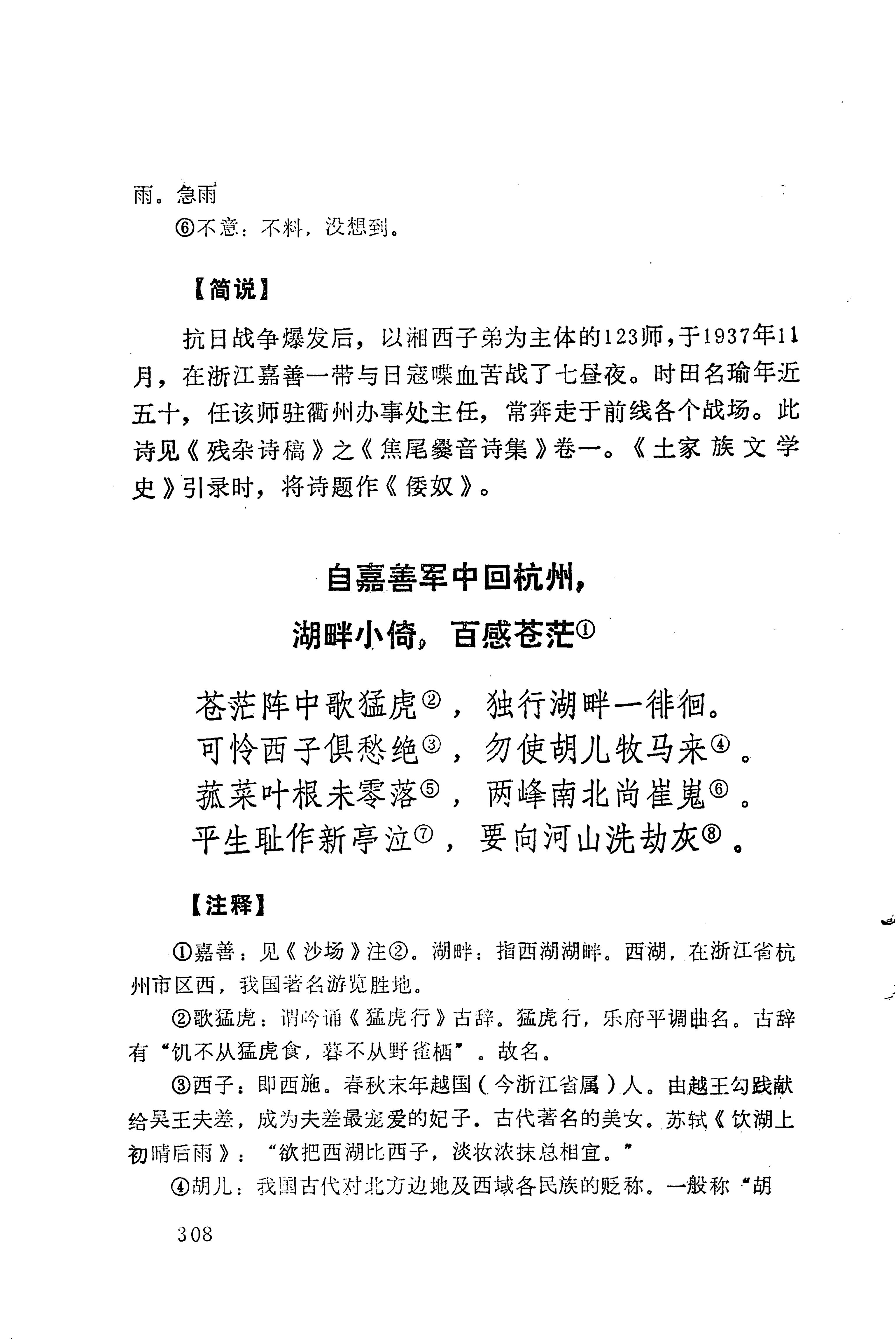 历代土家族文人诗选_344.jpg