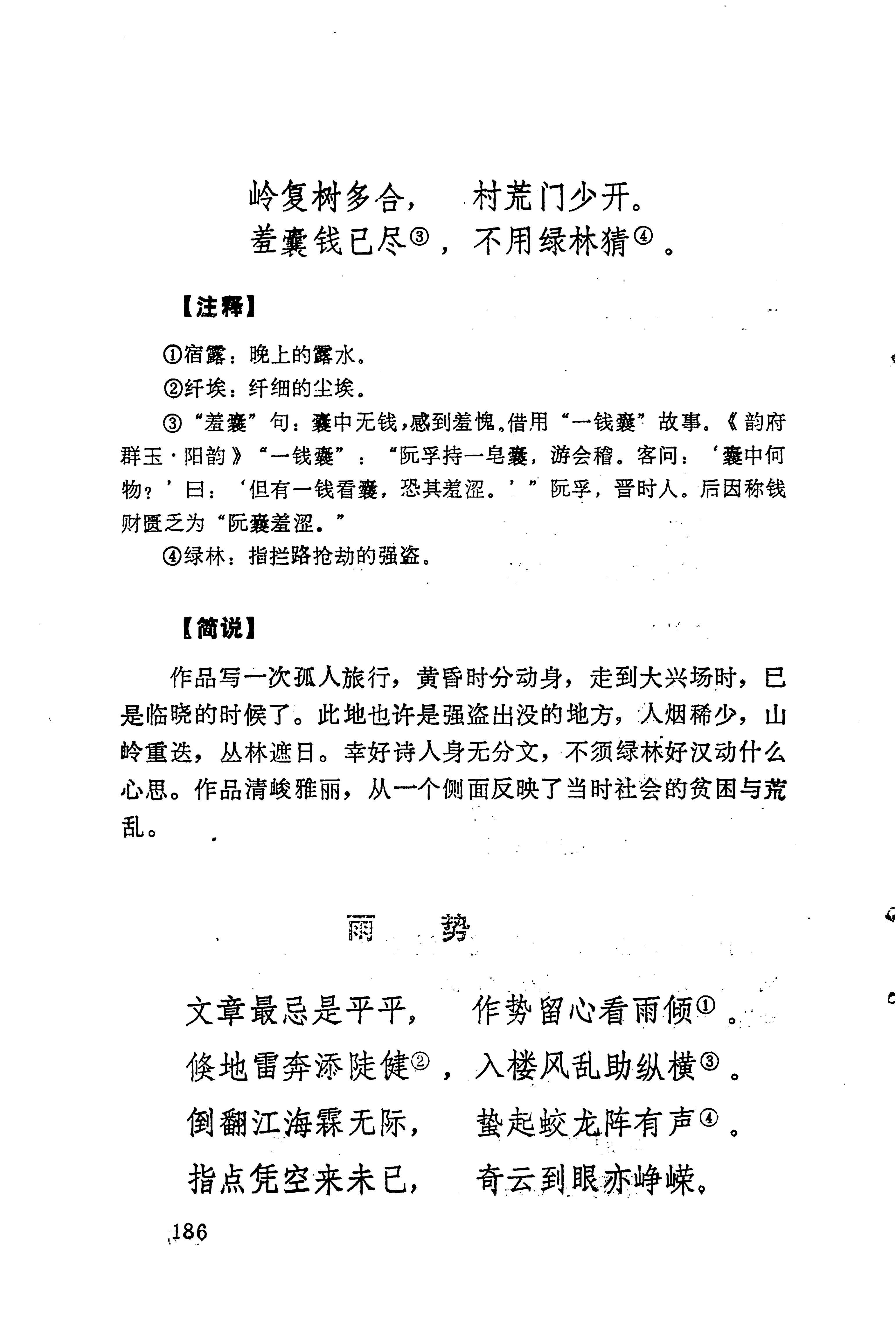 历代土家族文人诗选_222.jpg