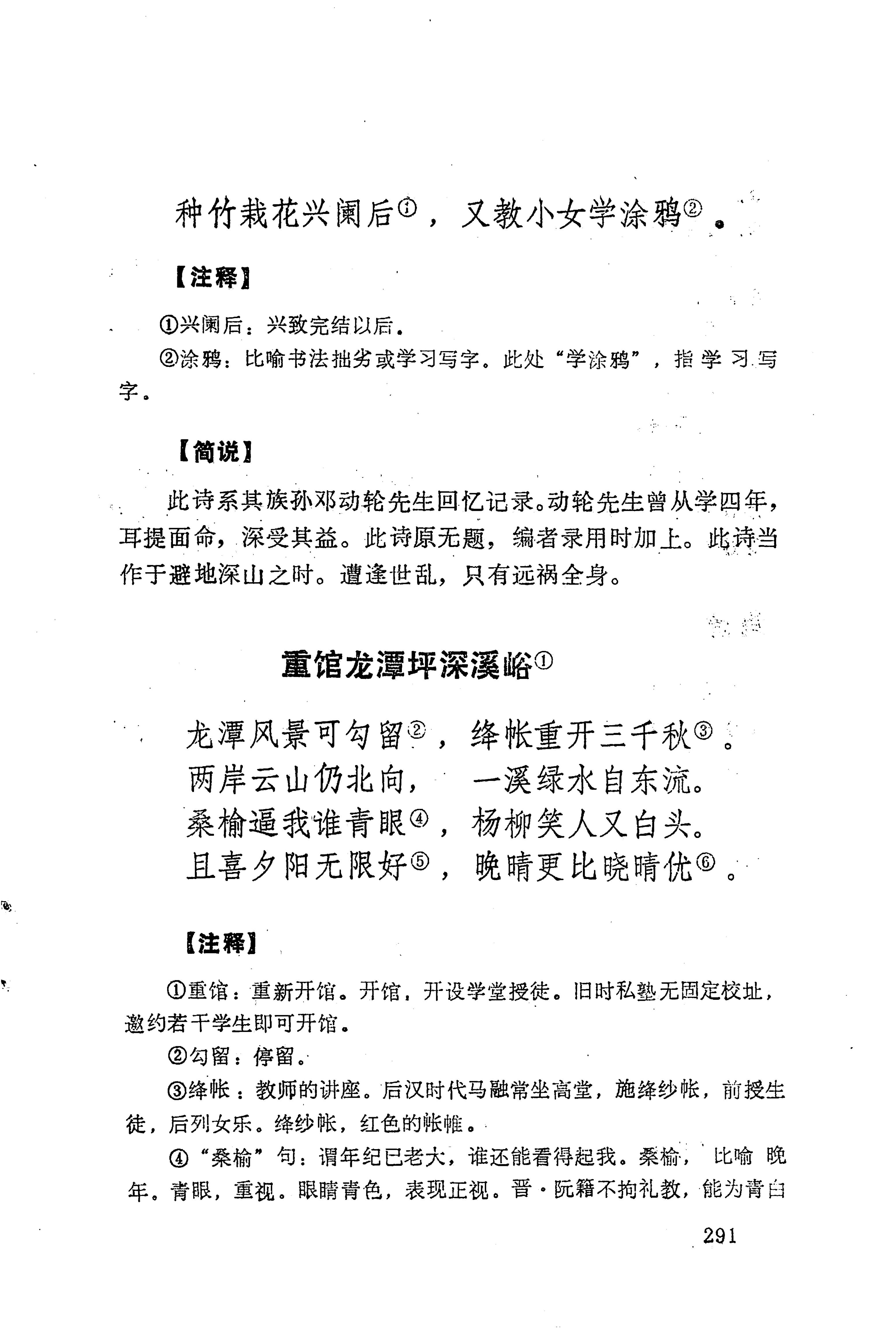 历代土家族文人诗选_327.jpg