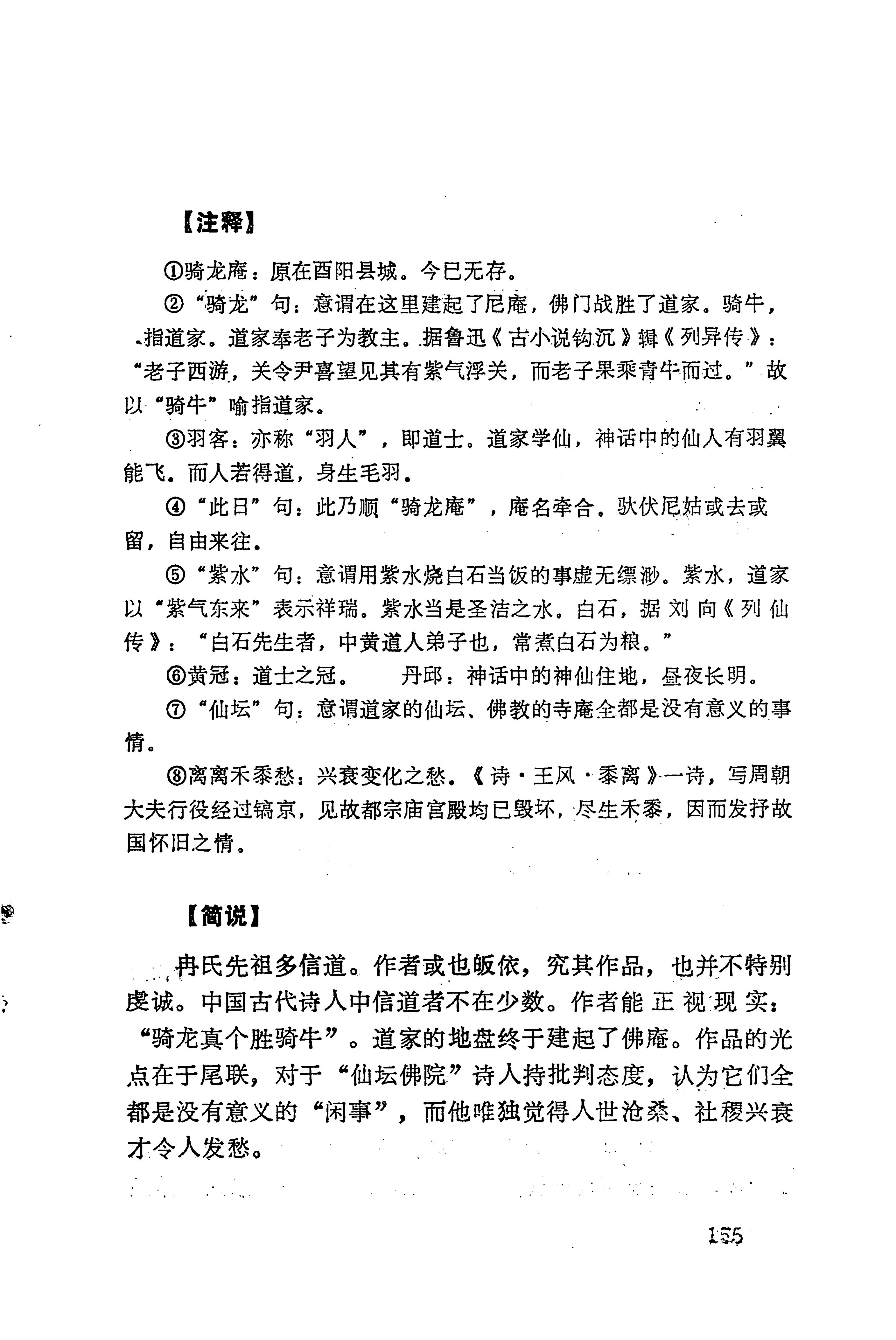历代土家族文人诗选_191.jpg