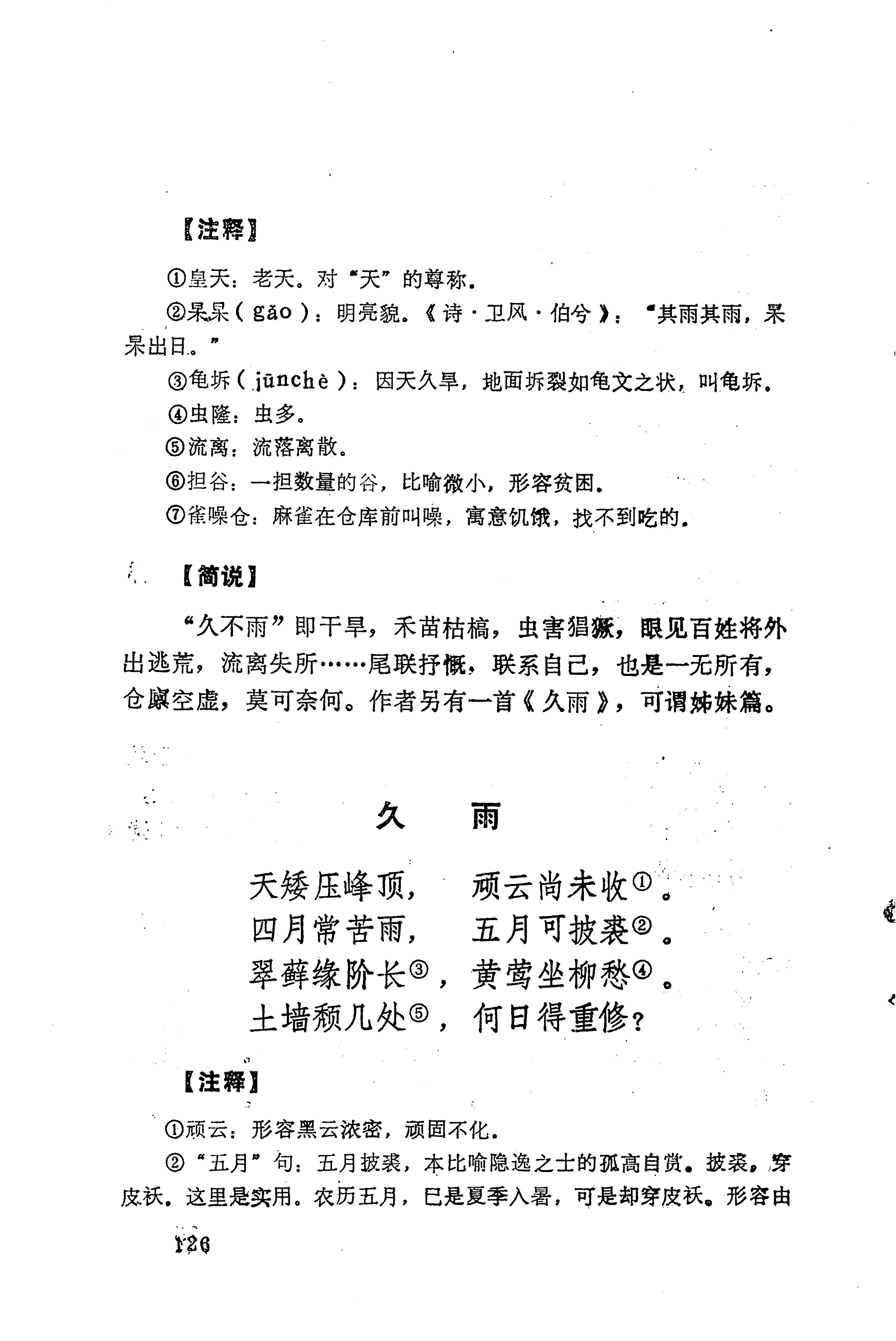 历代土家族文人诗选_162.jpg