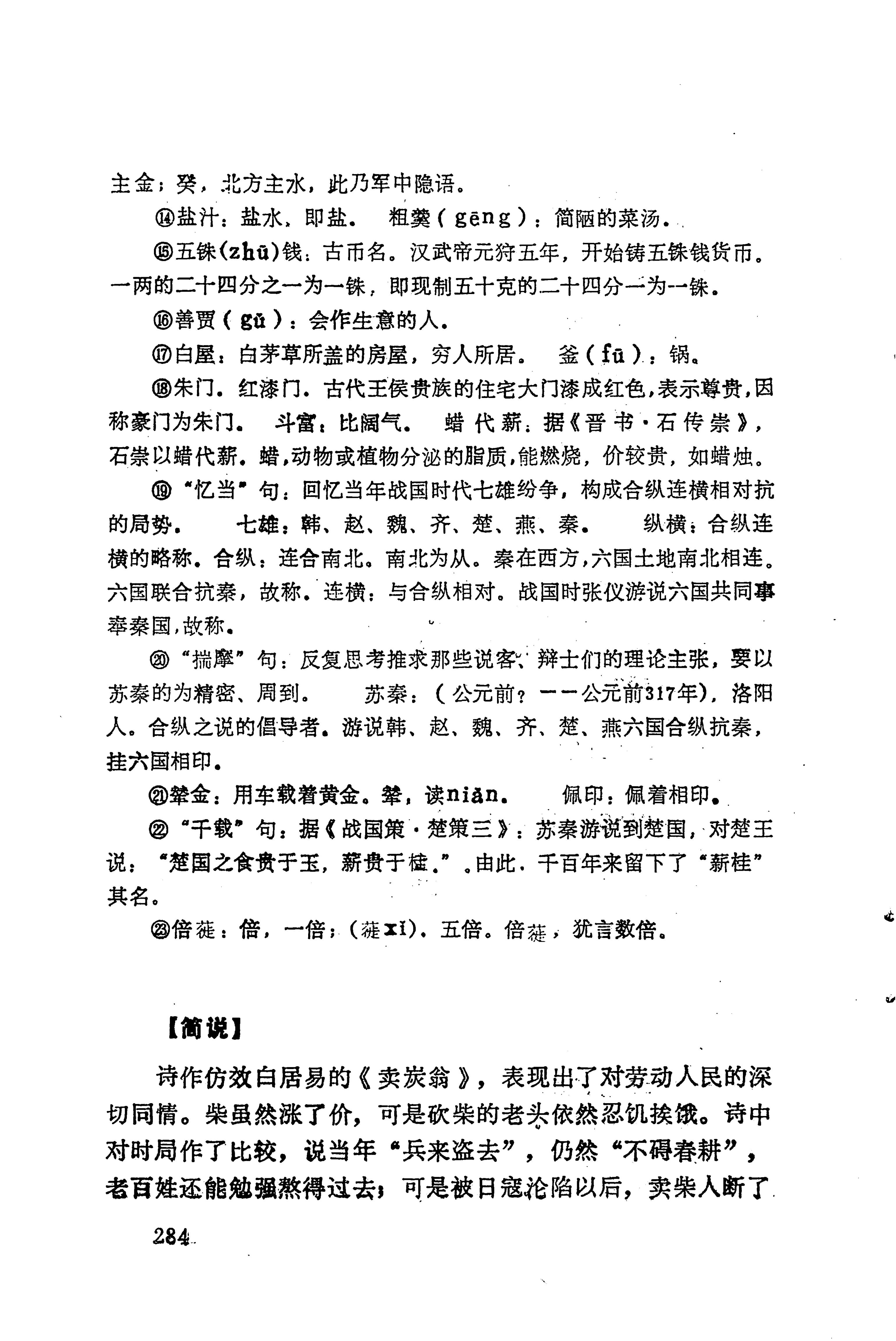 历代土家族文人诗选_320.jpg