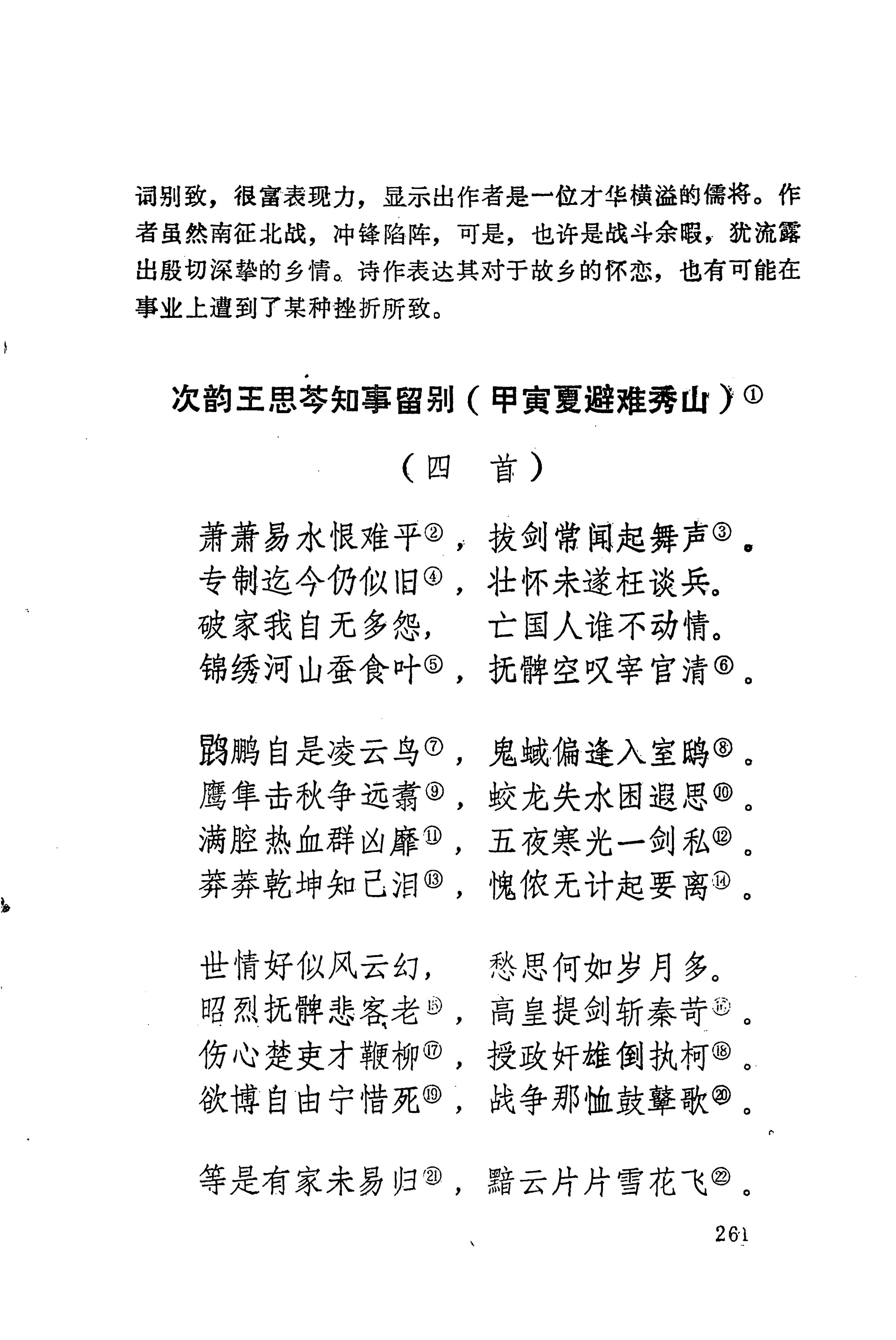 历代土家族文人诗选_297.jpg