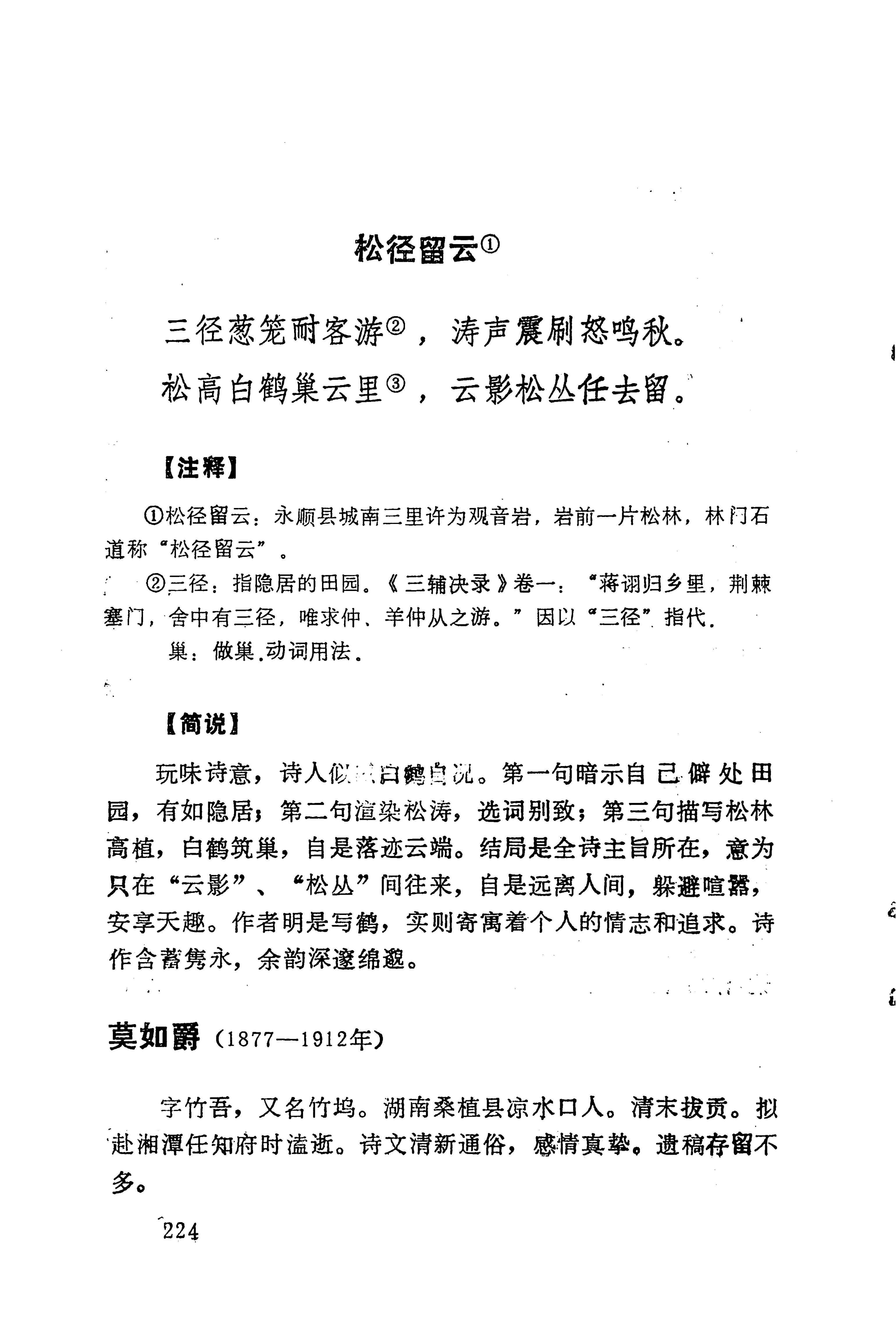 历代土家族文人诗选_260.jpg