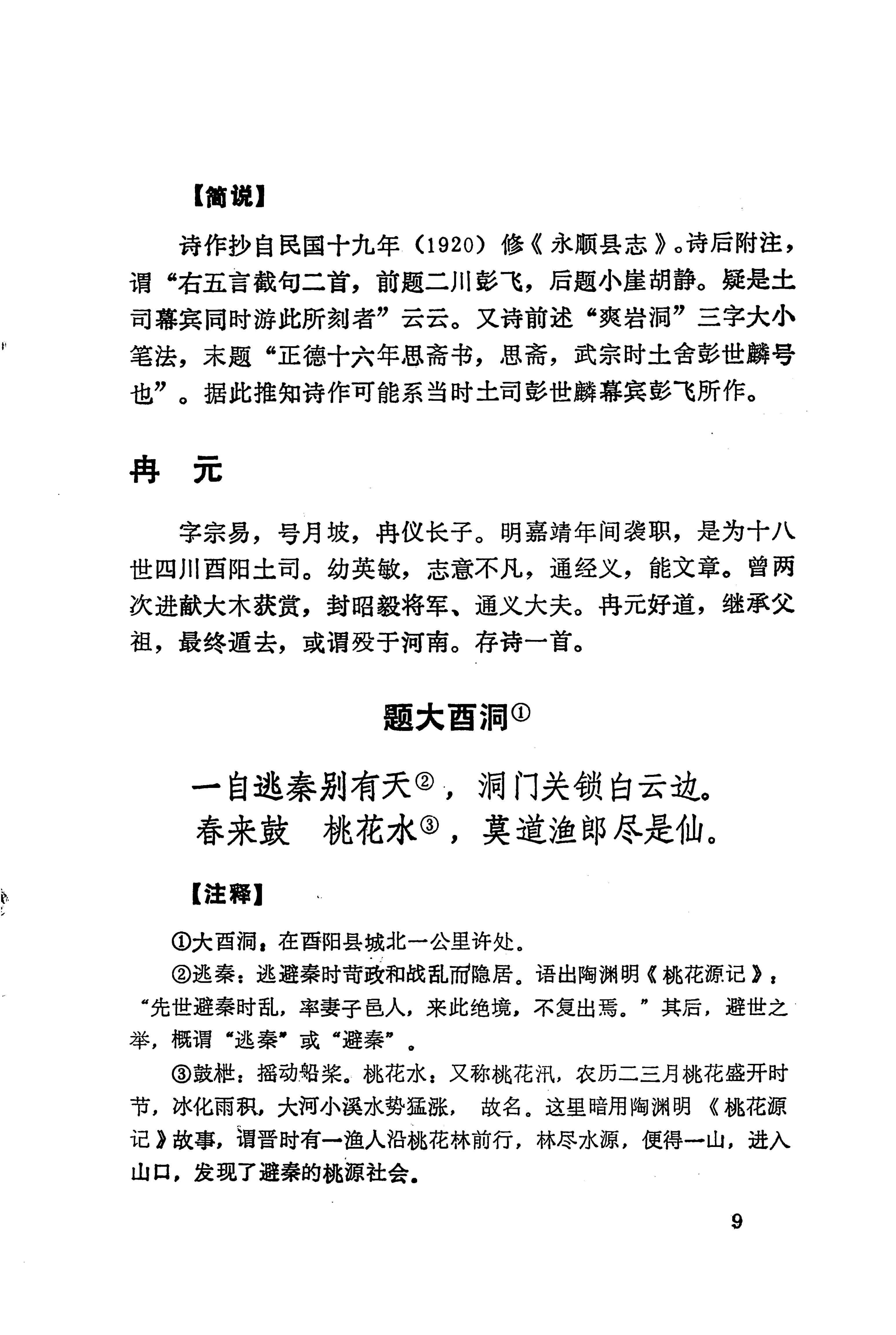 历代土家族文人诗选_45.jpg