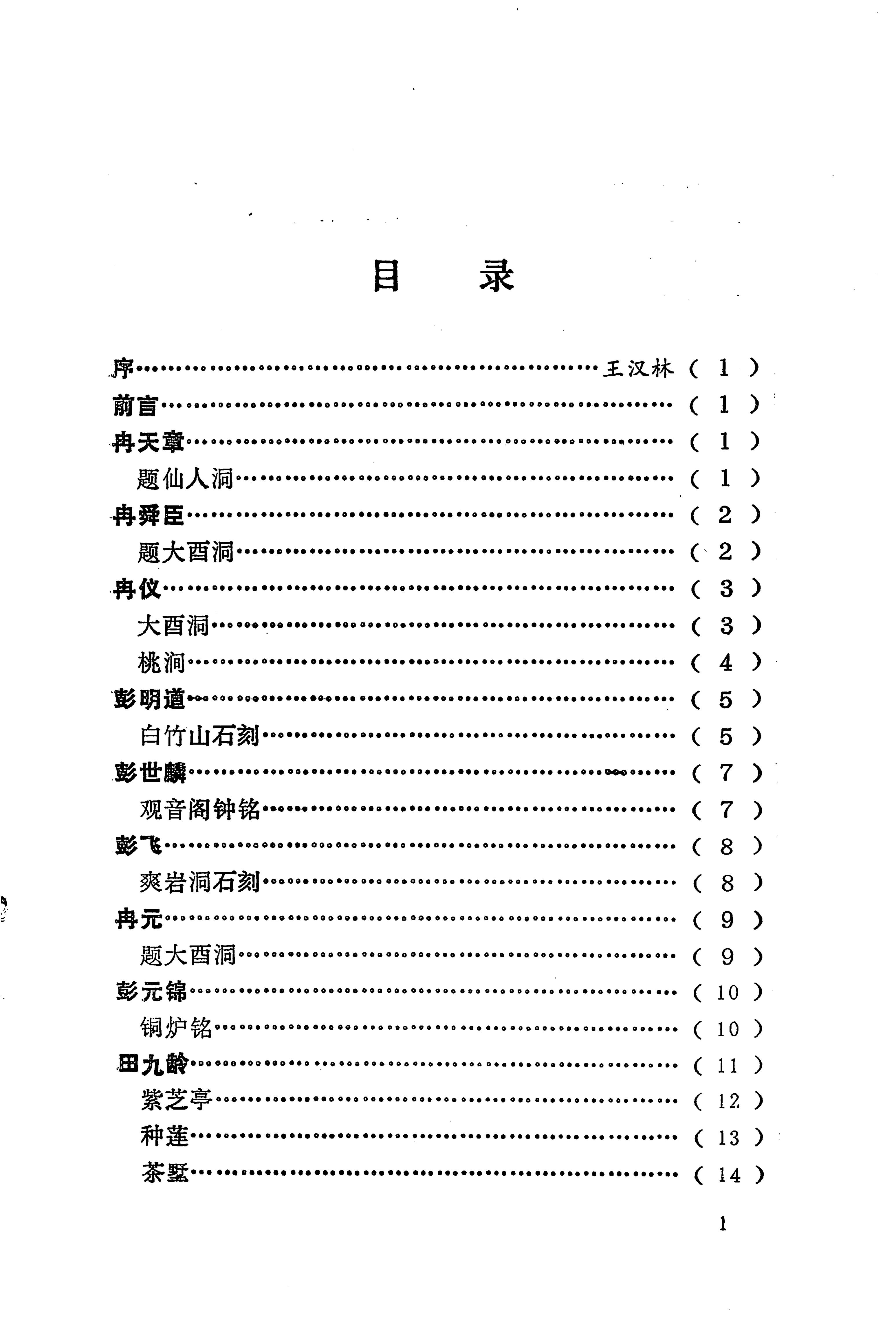 历代土家族文人诗选_23.jpg