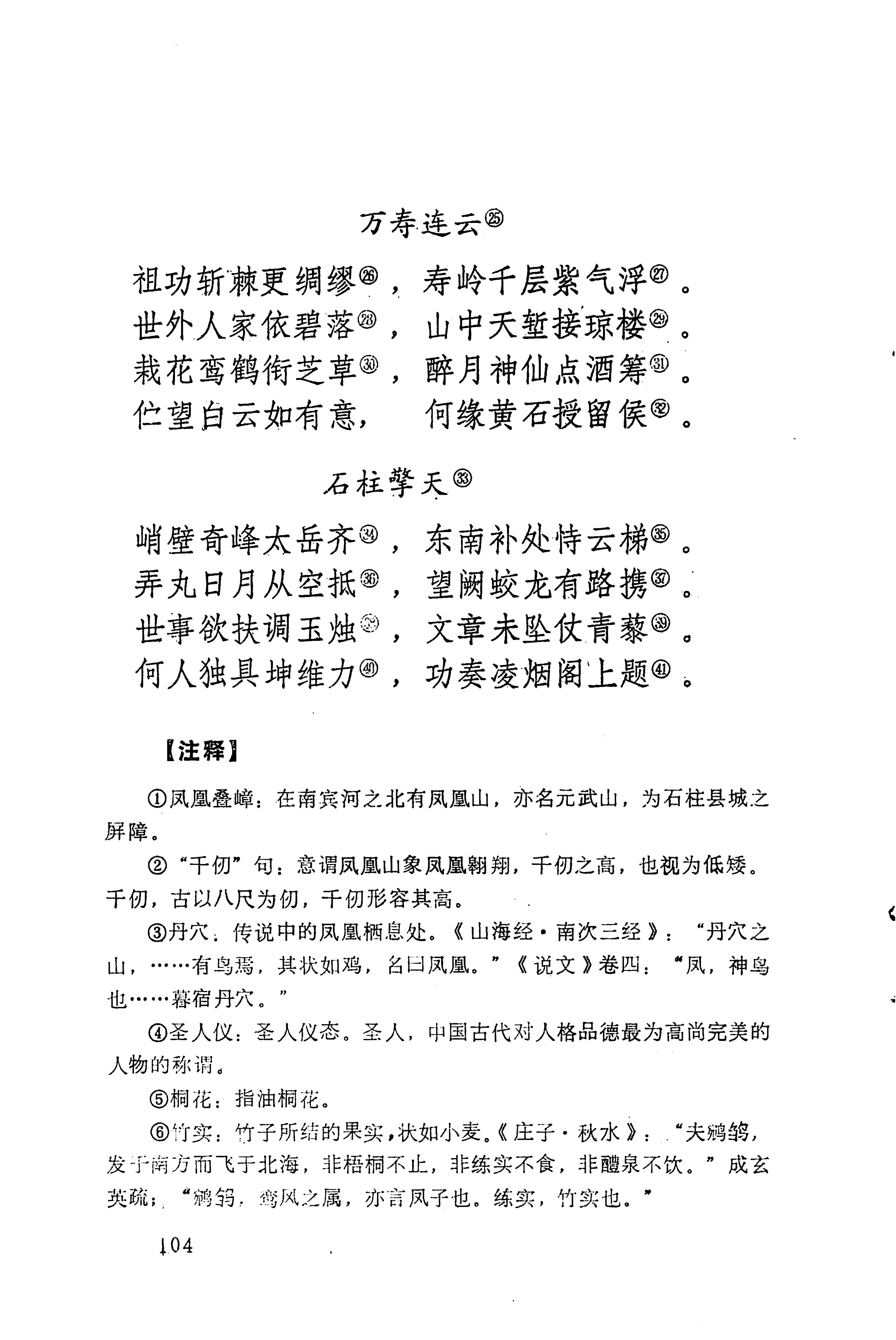 历代土家族文人诗选_140.jpg