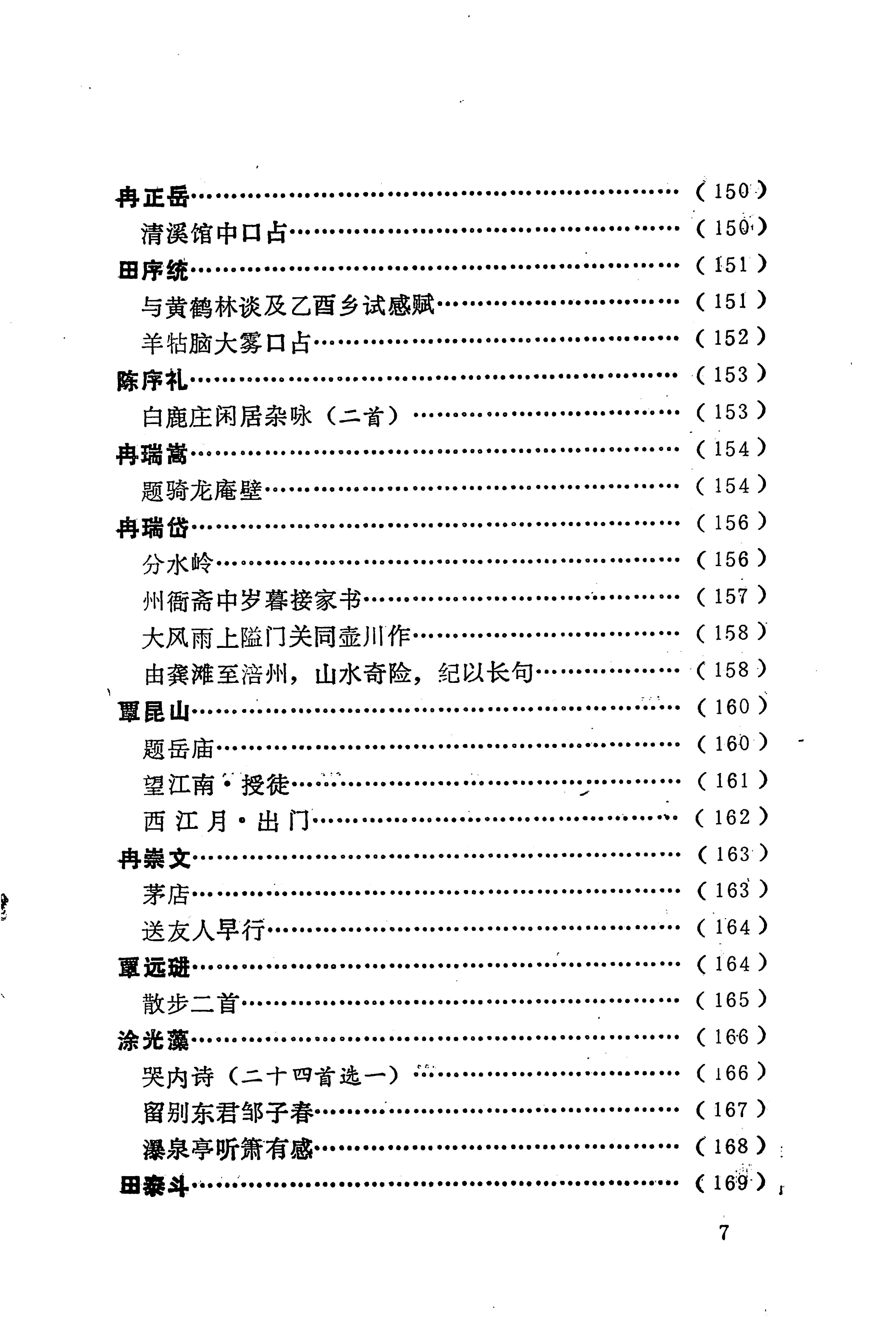 历代土家族文人诗选_29.jpg