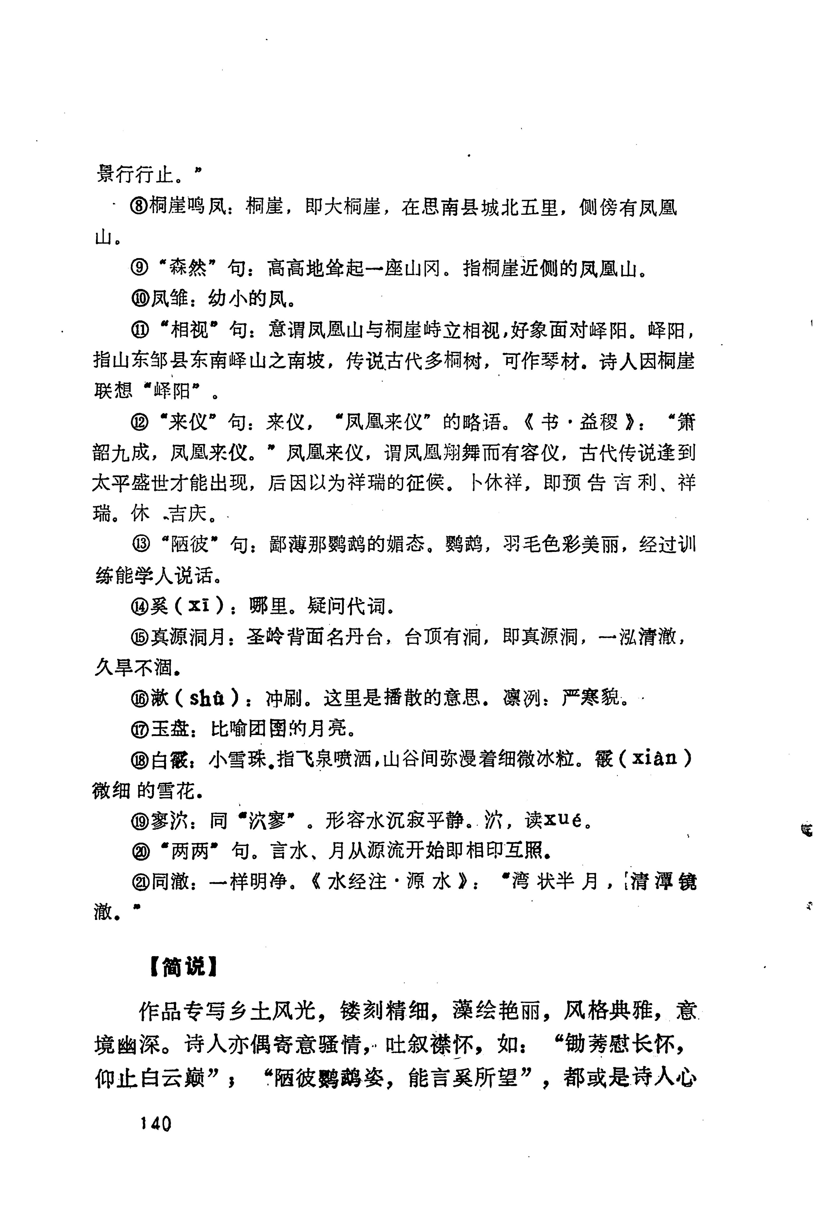 历代土家族文人诗选_176.jpg