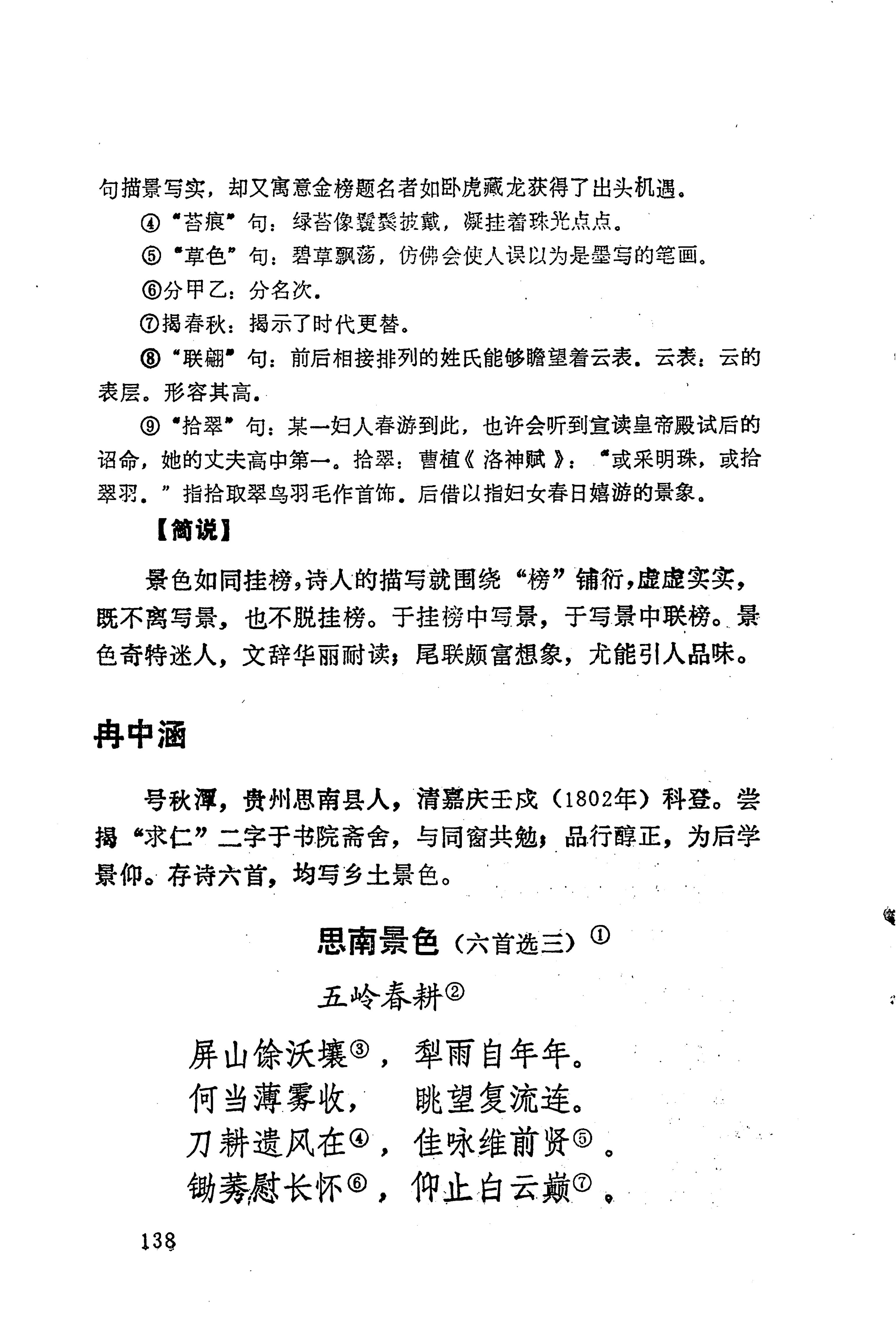 历代土家族文人诗选_174.jpg