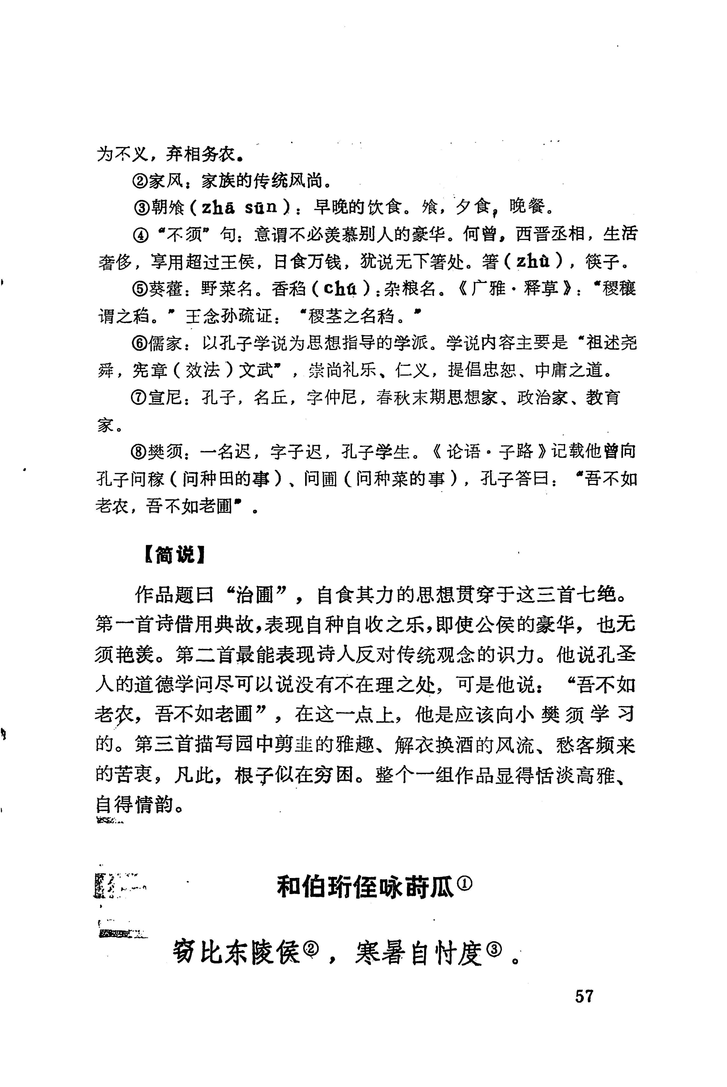 历代土家族文人诗选_93.jpg