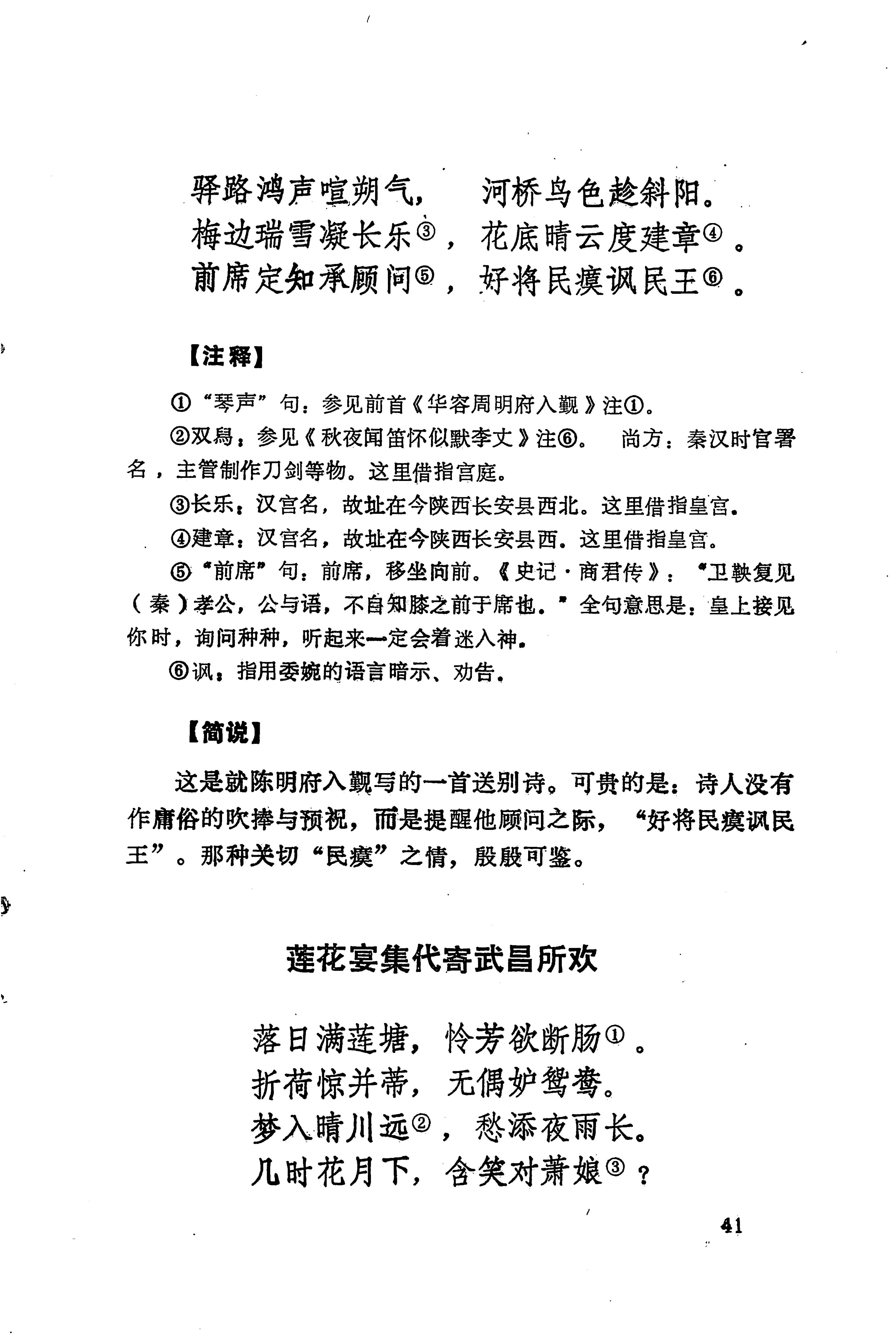历代土家族文人诗选_77.jpg