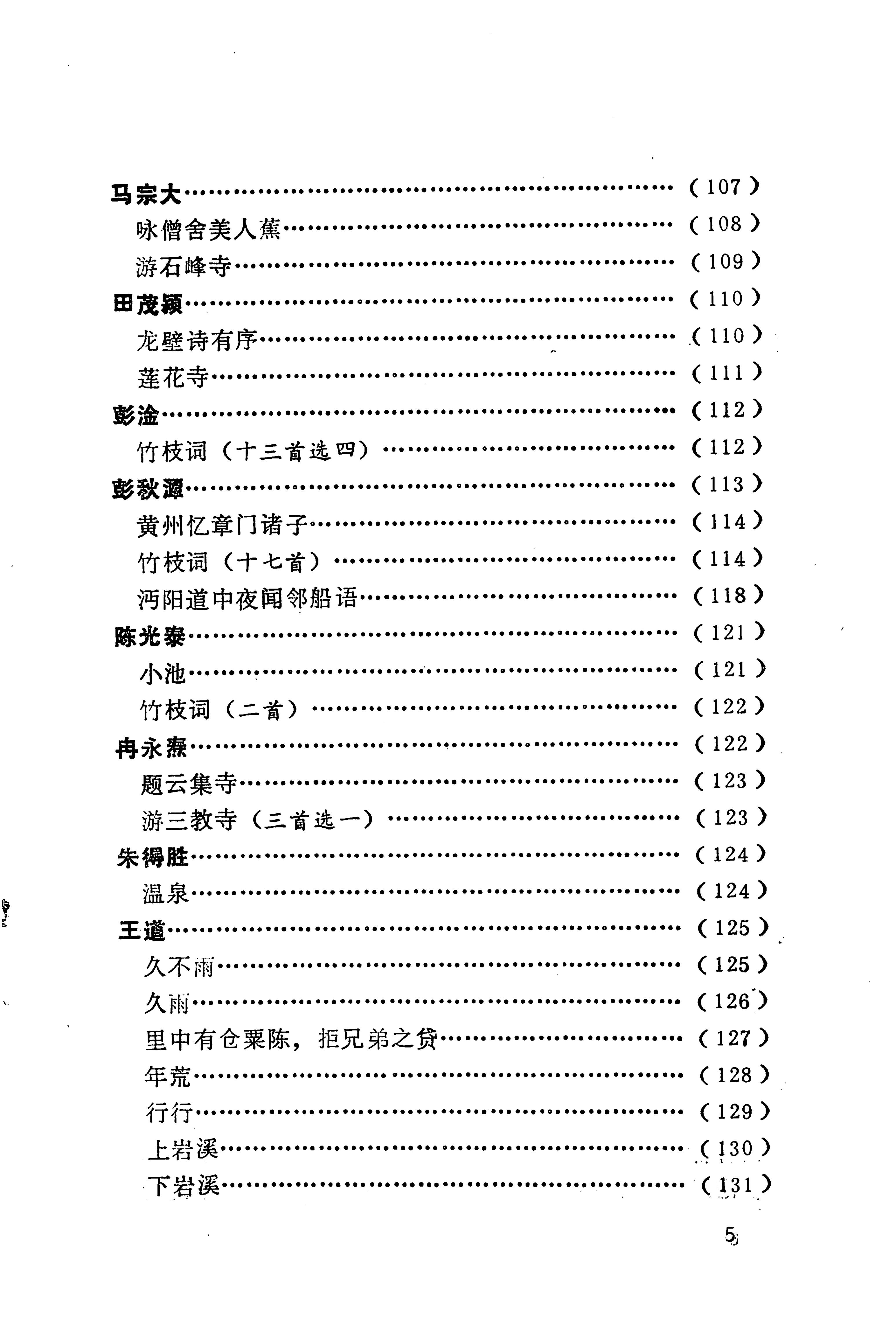 历代土家族文人诗选_27.jpg