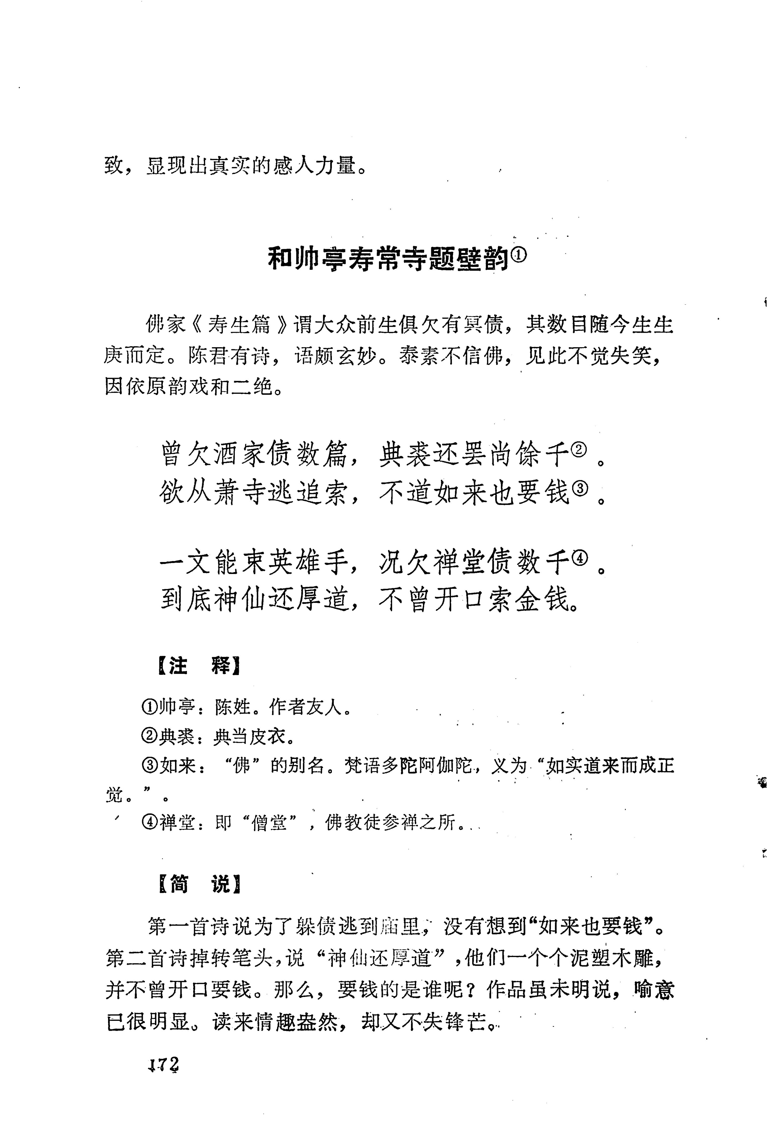 历代土家族文人诗选_208.jpg