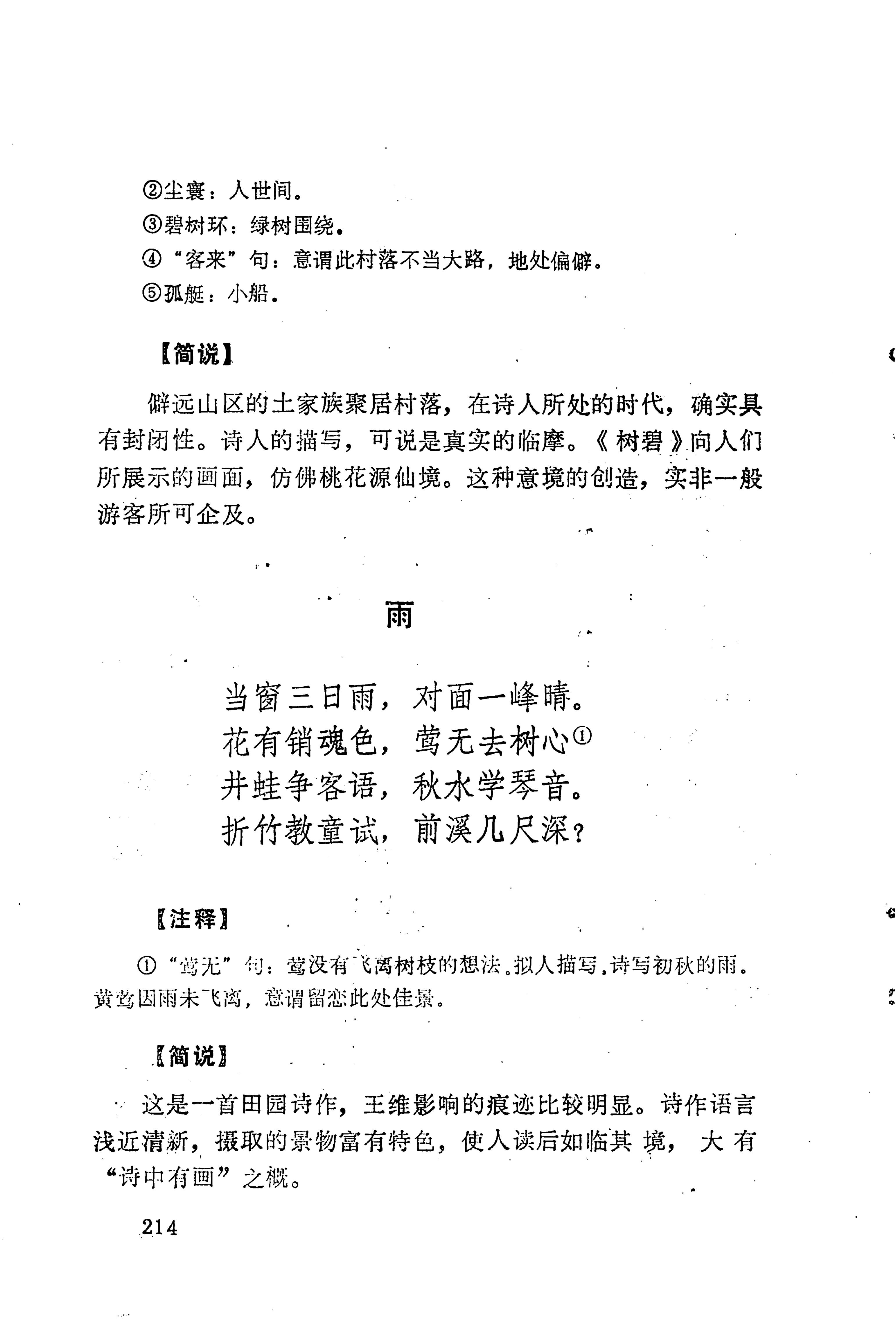 历代土家族文人诗选_250.jpg