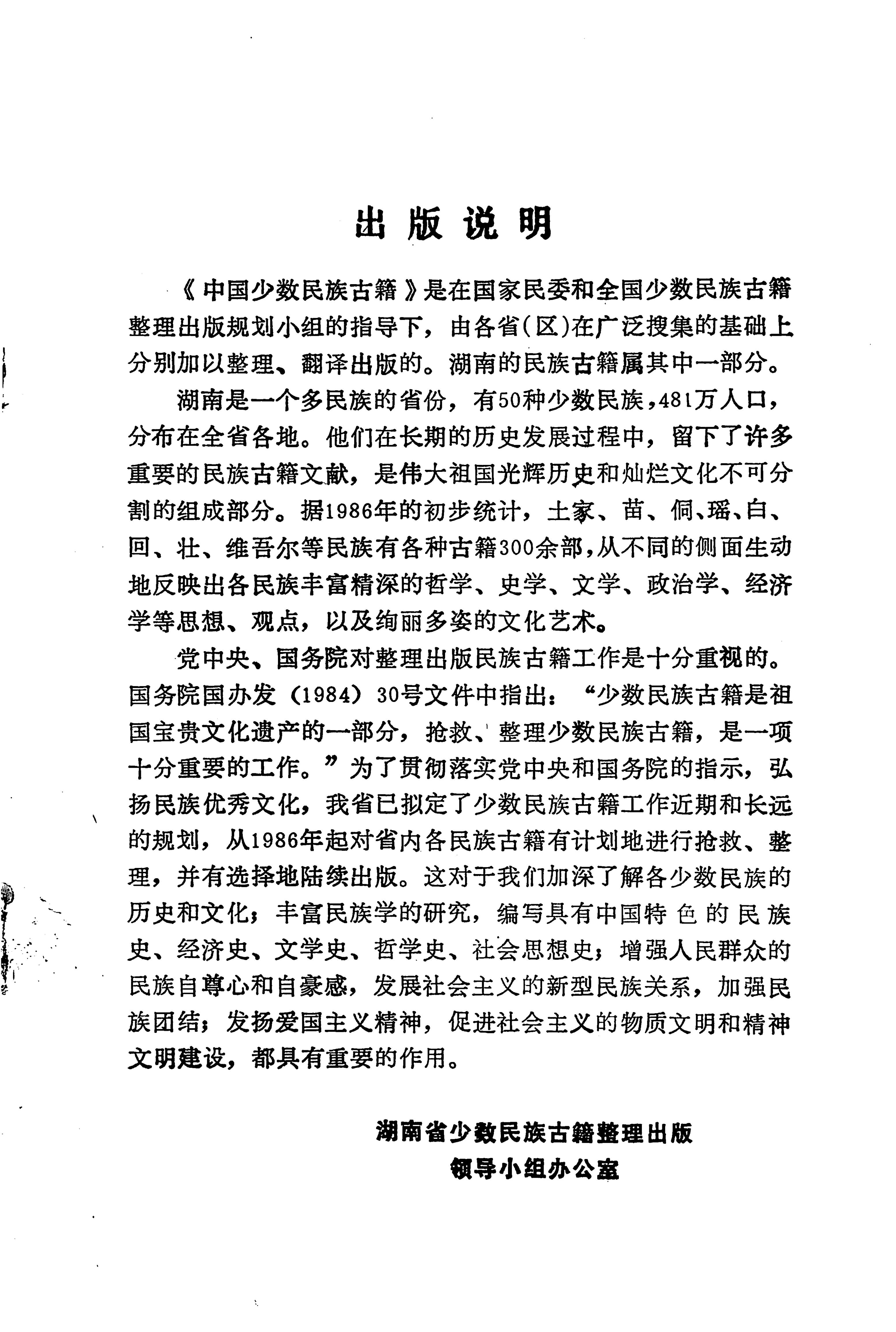 历代土家族文人诗选_05.jpg