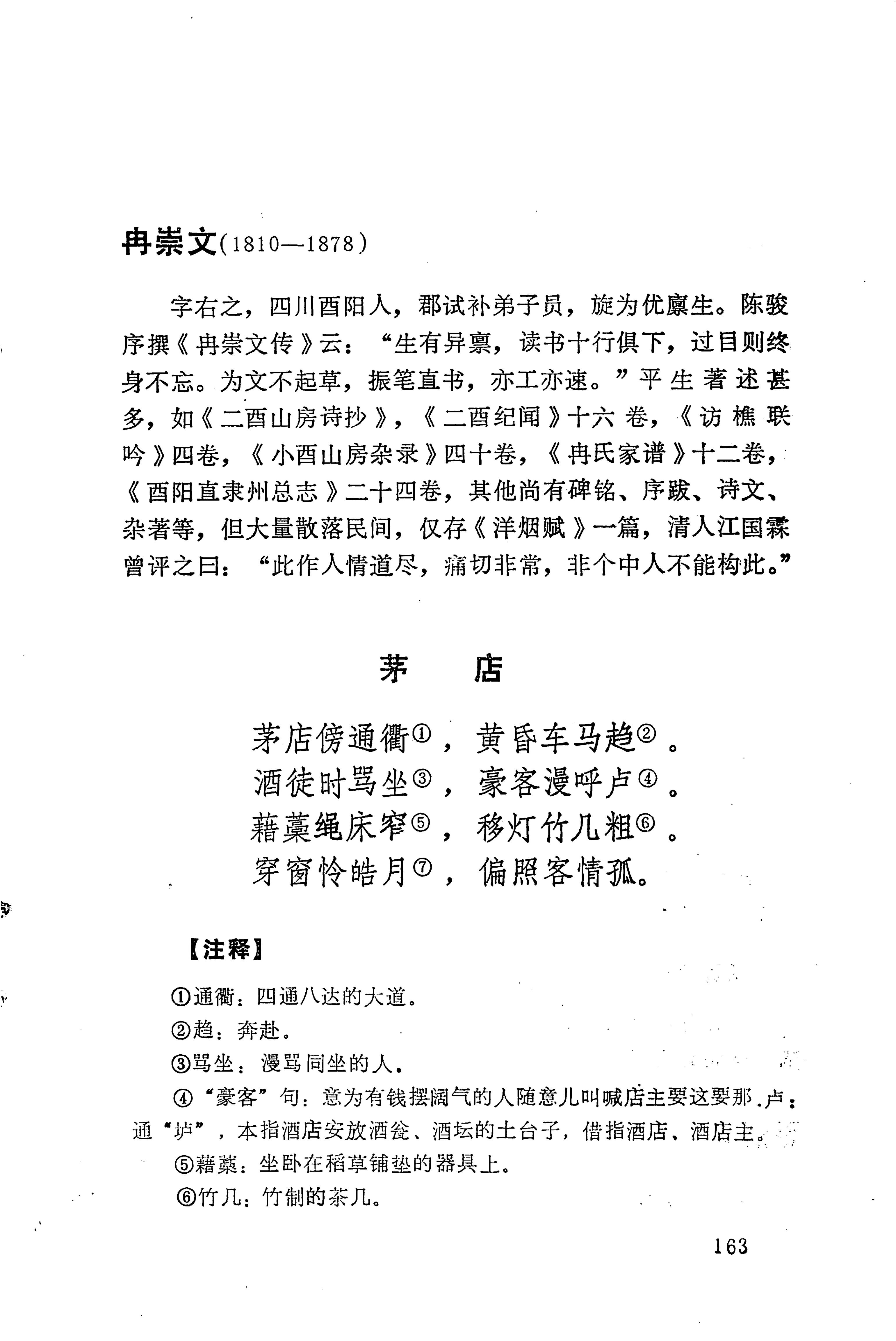 历代土家族文人诗选_199.jpg