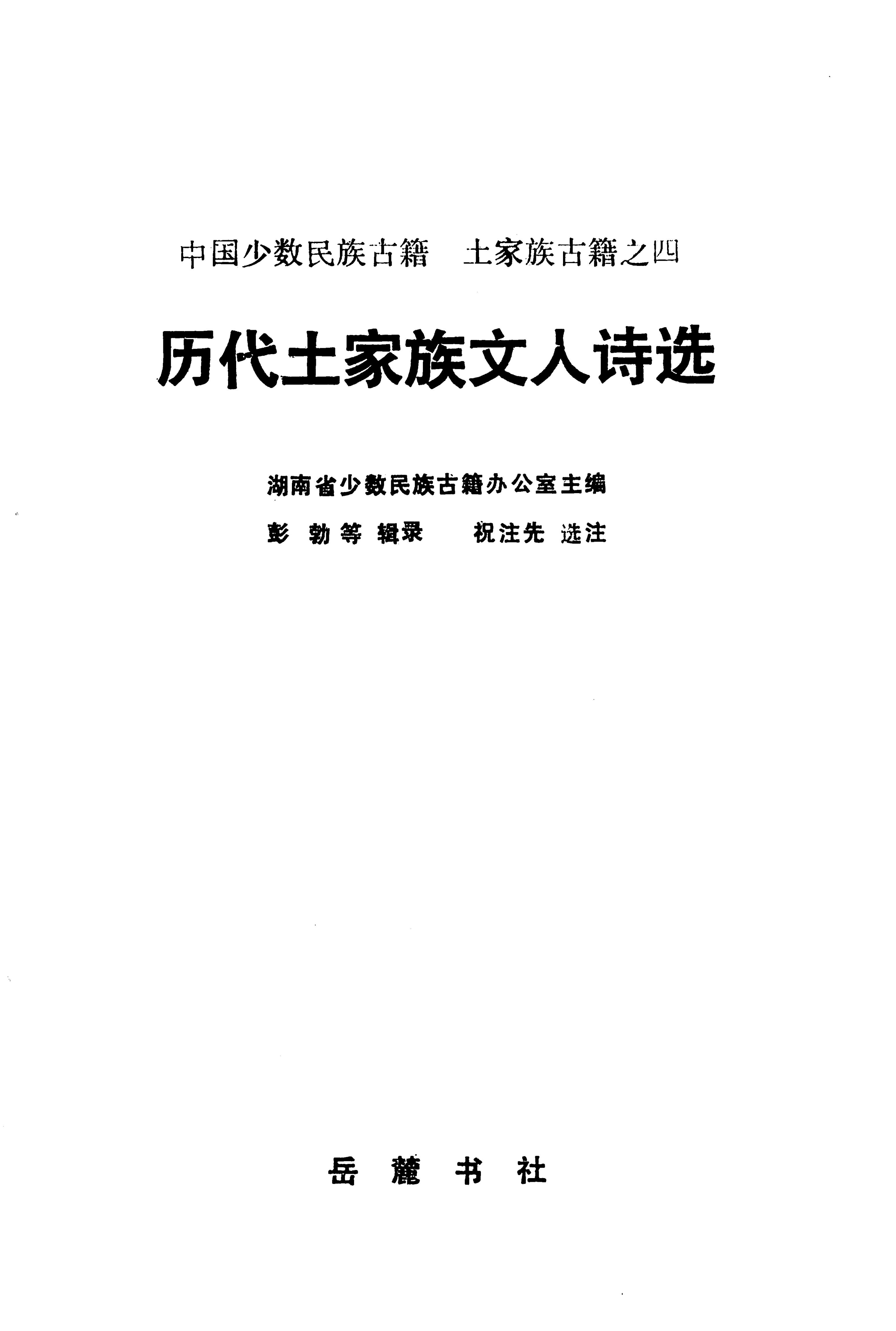 历代土家族文人诗选_01.jpg