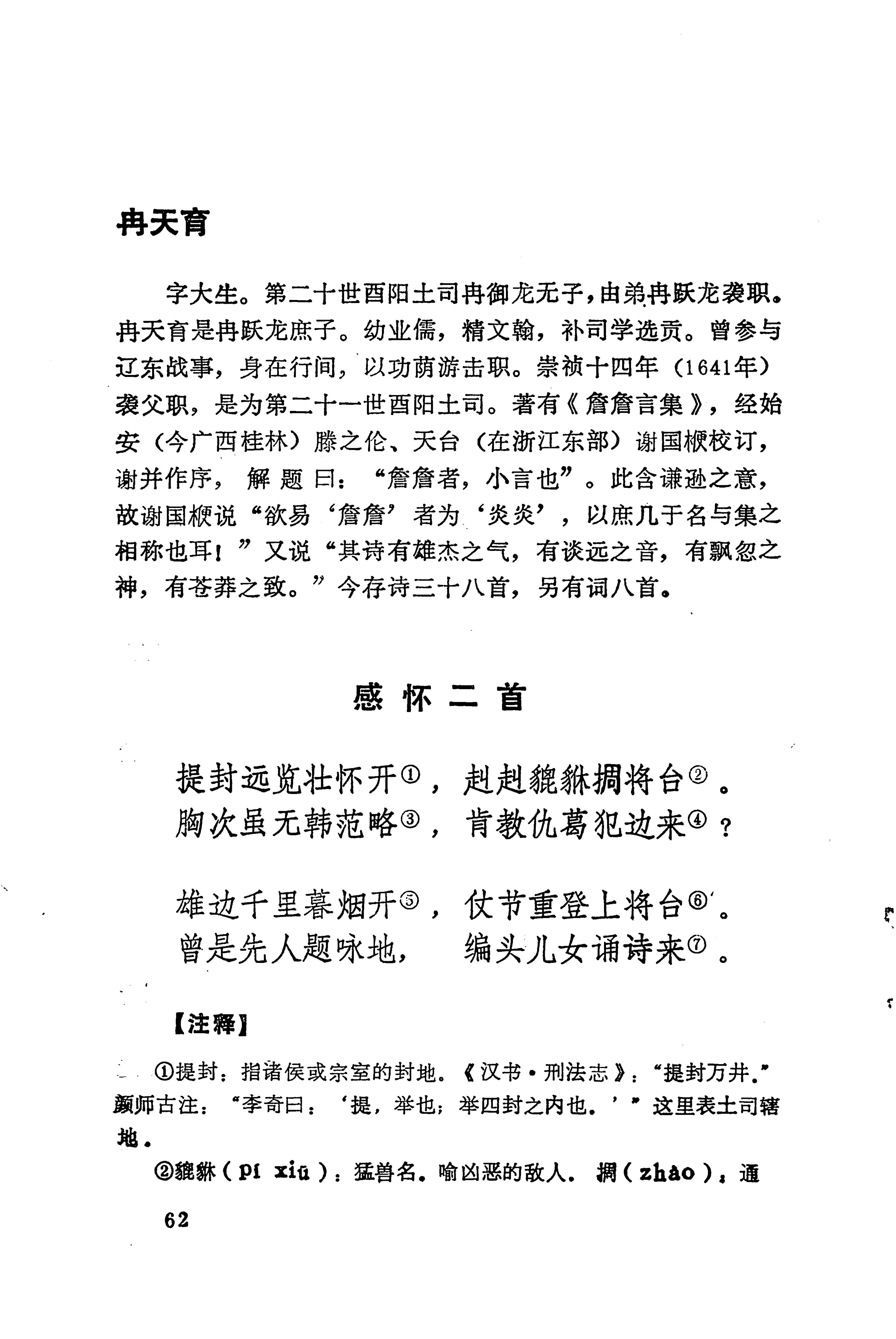 历代土家族文人诗选_98.jpg