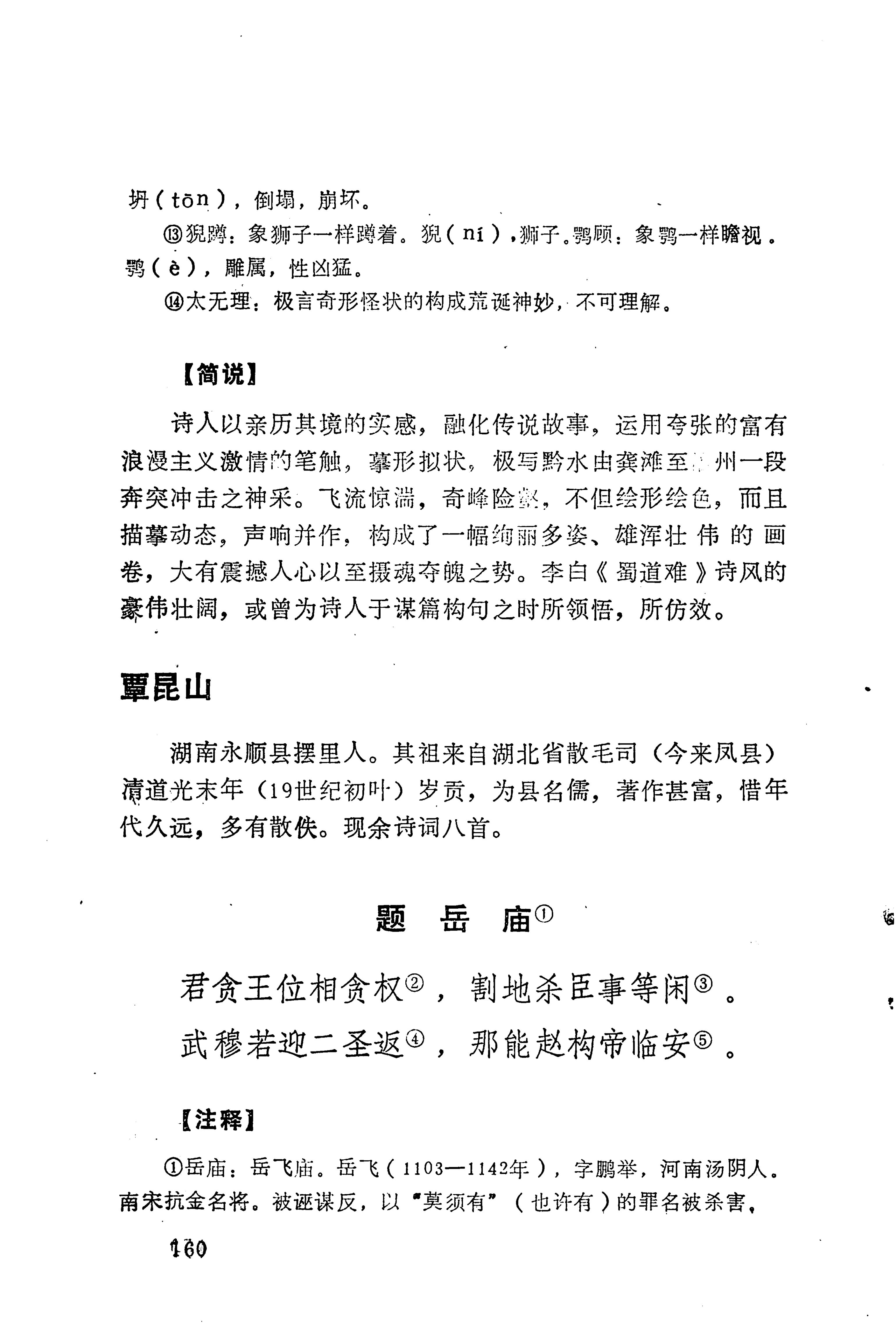 历代土家族文人诗选_196.jpg