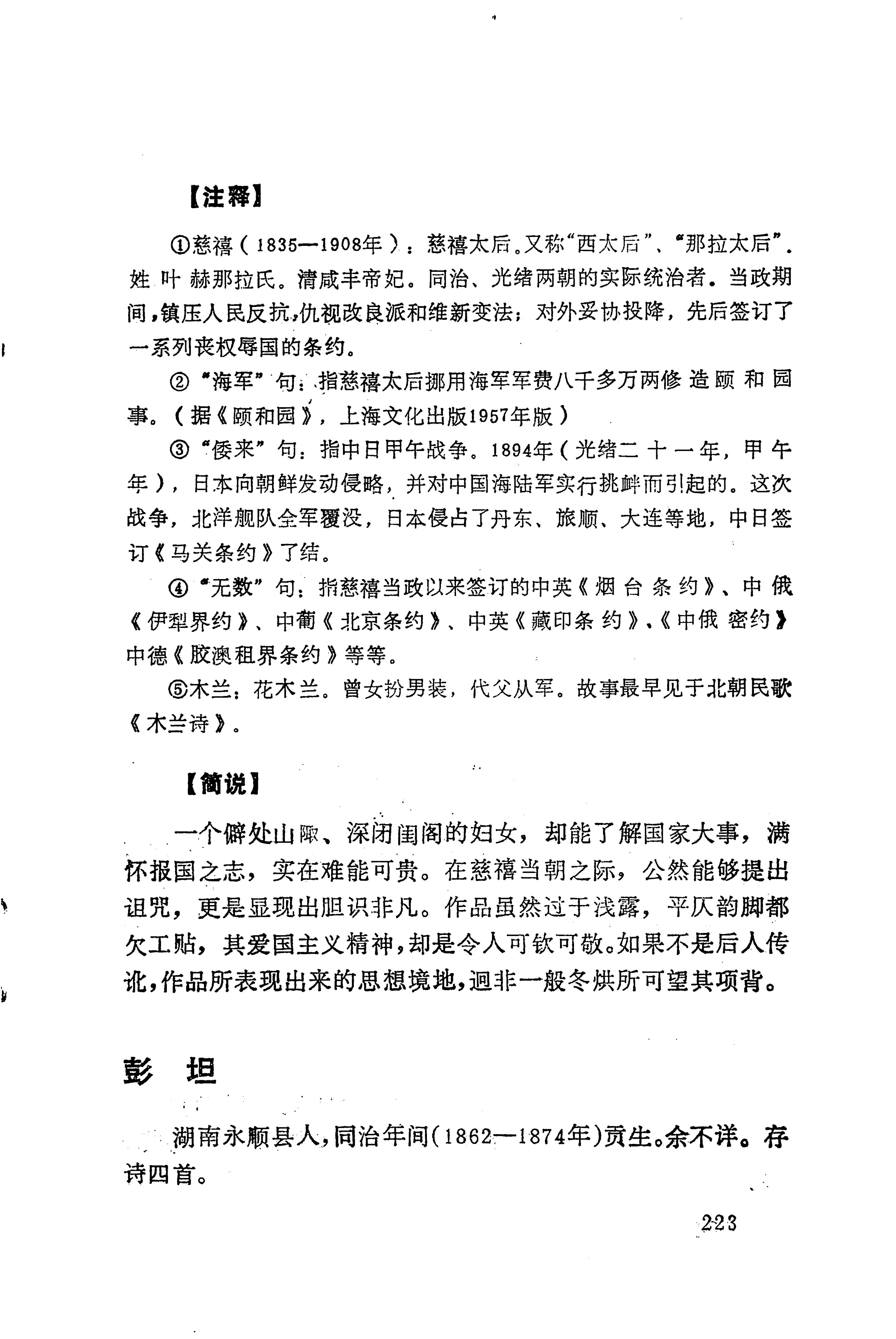 历代土家族文人诗选_259.jpg