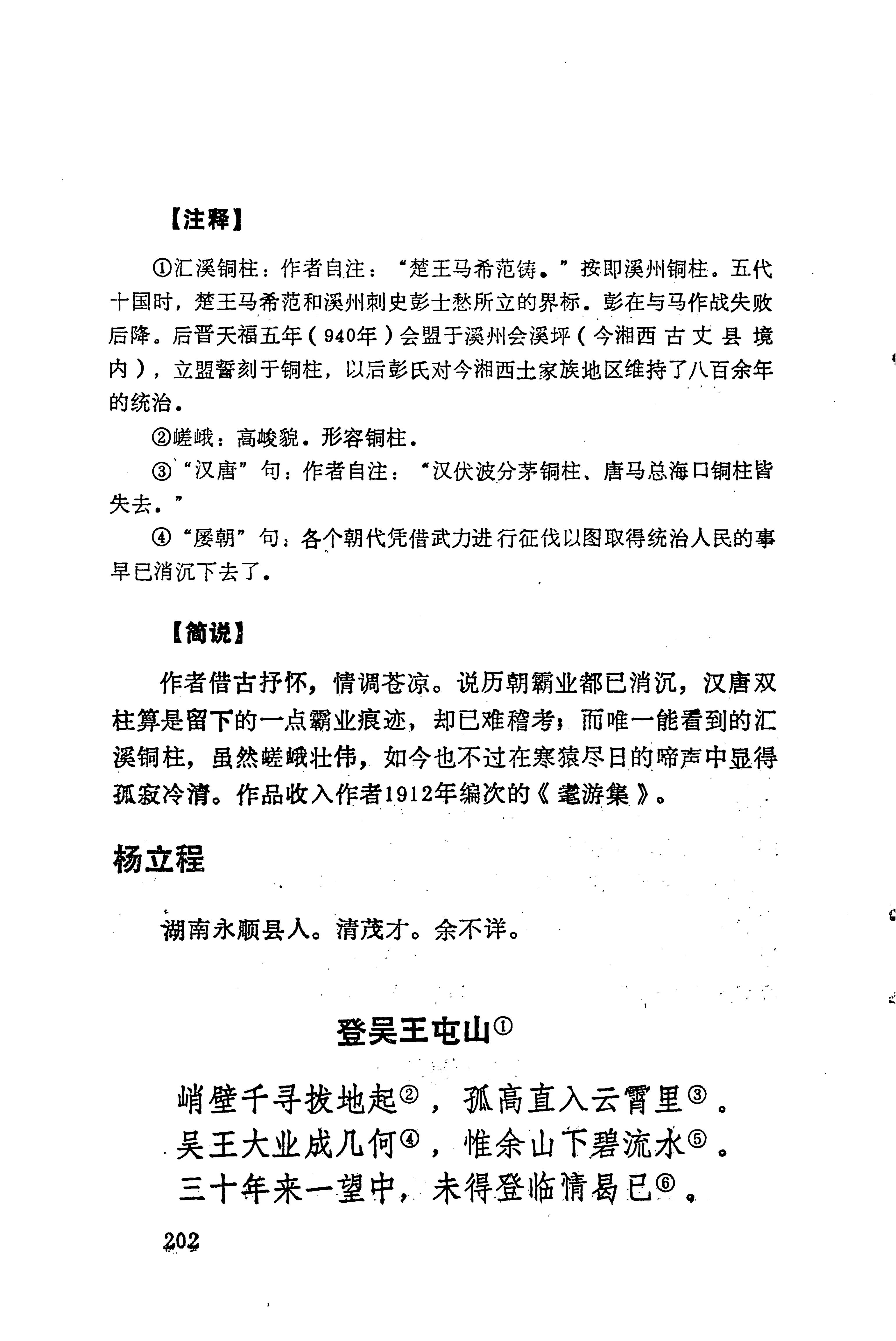 历代土家族文人诗选_238.jpg
