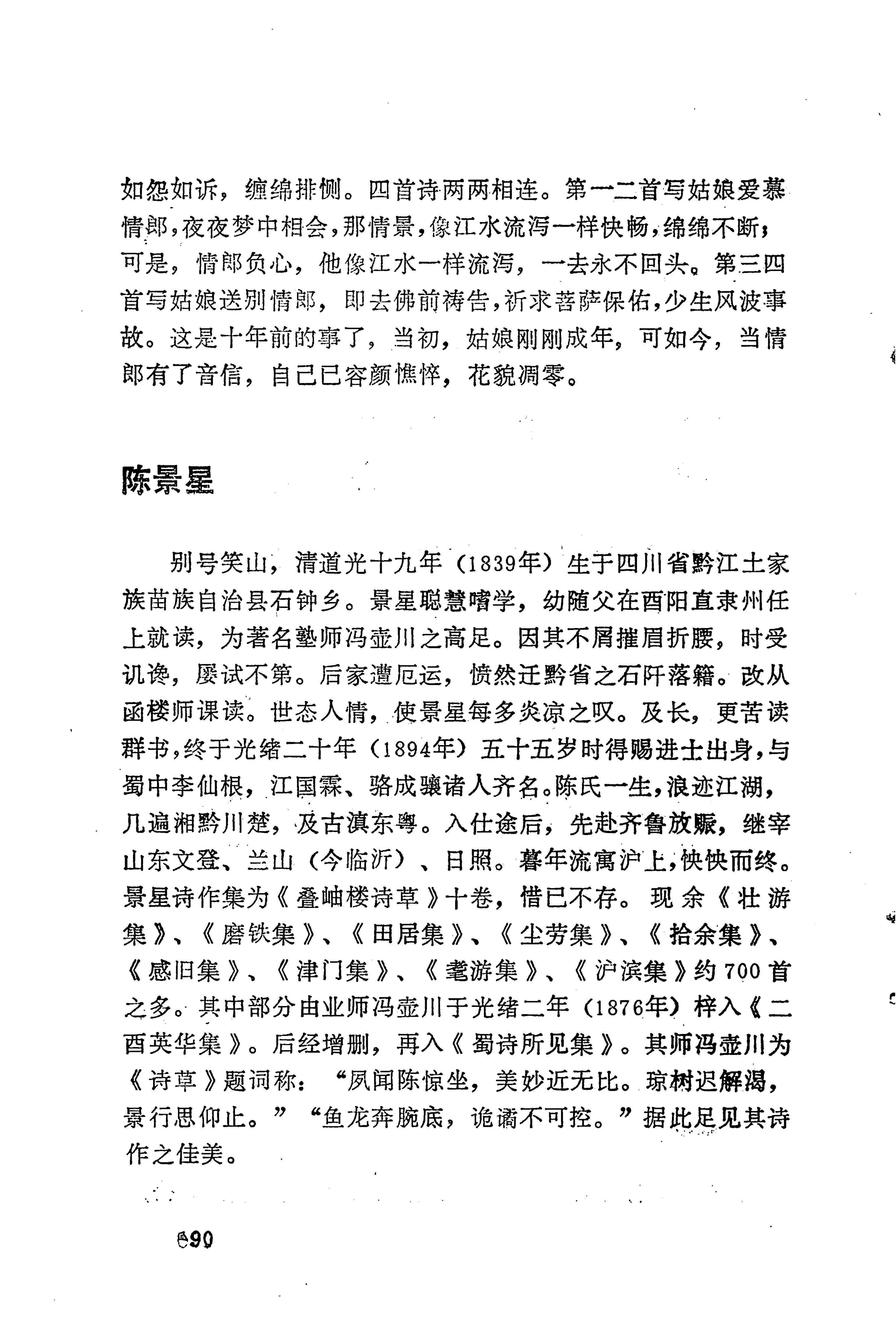 历代土家族文人诗选_226.jpg