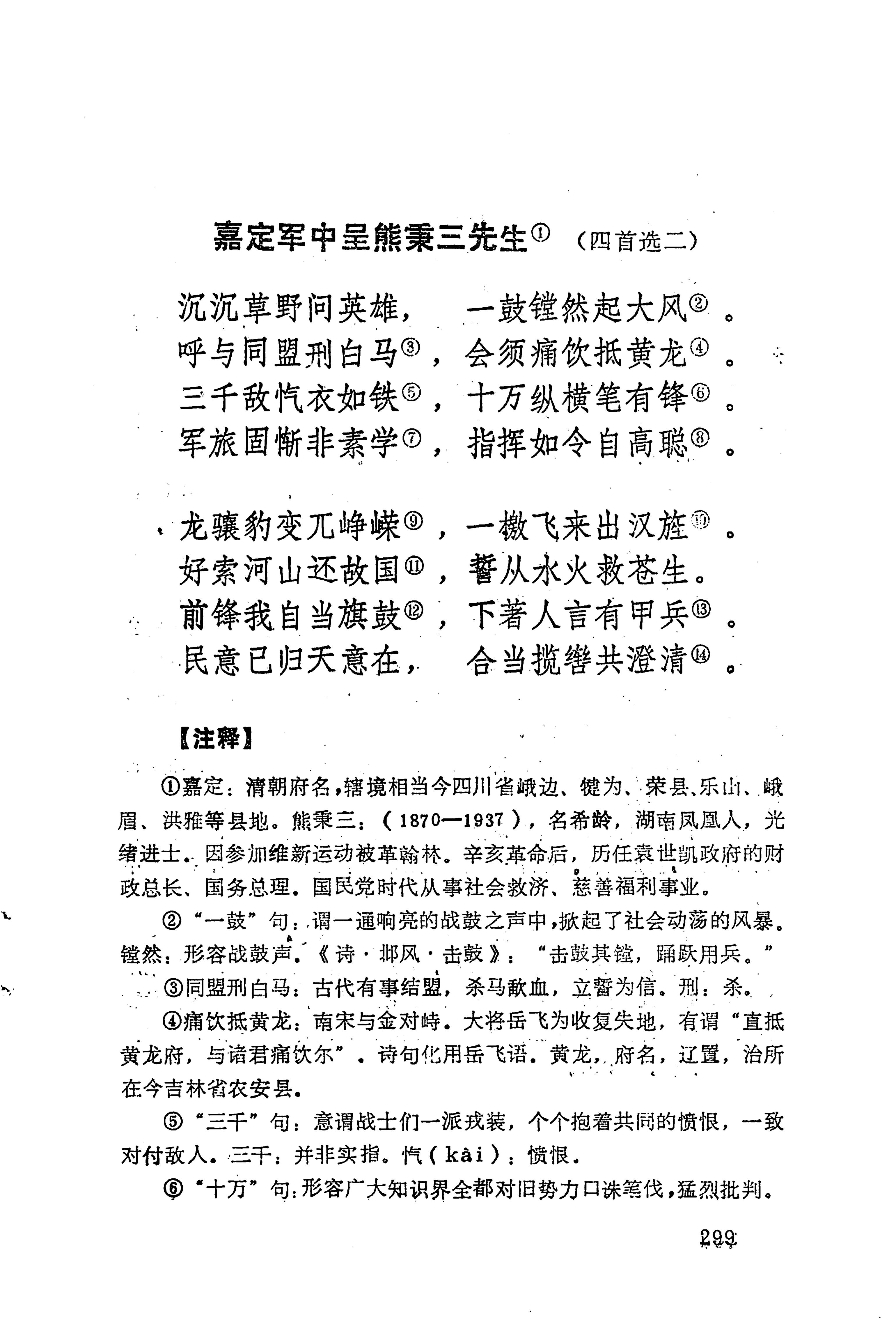 历代土家族文人诗选_335.jpg