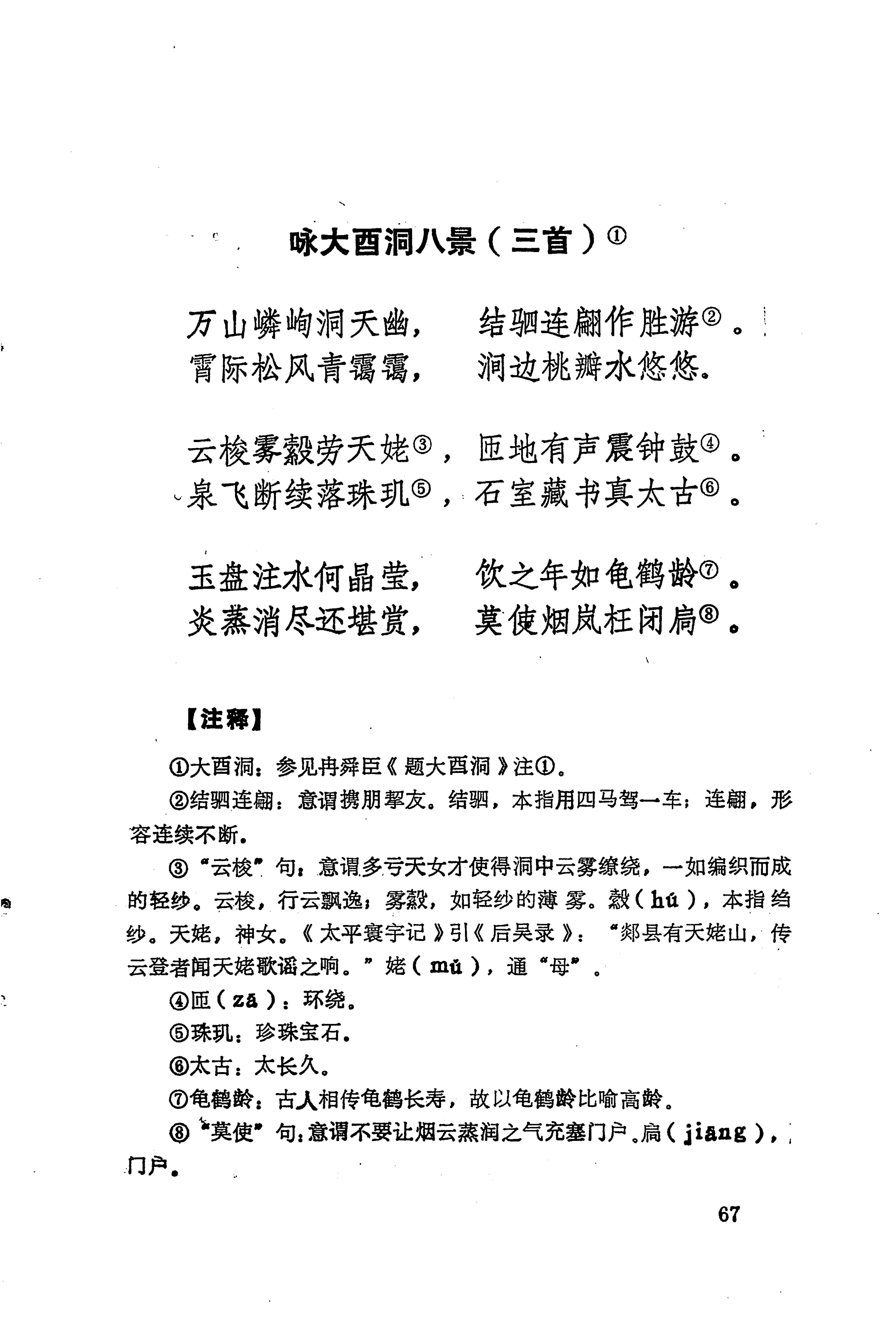 历代土家族文人诗选_103.jpg