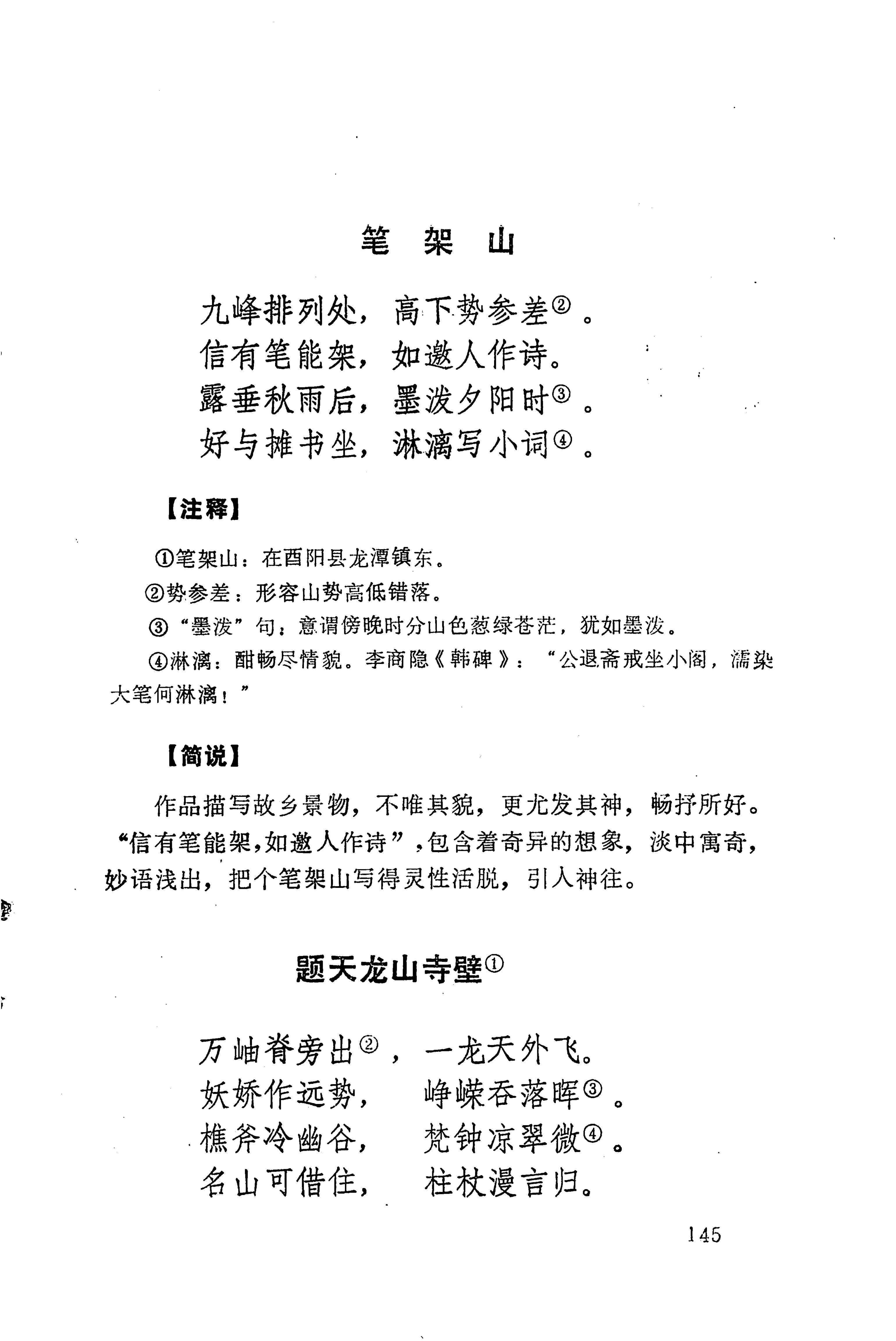 历代土家族文人诗选_181.jpg