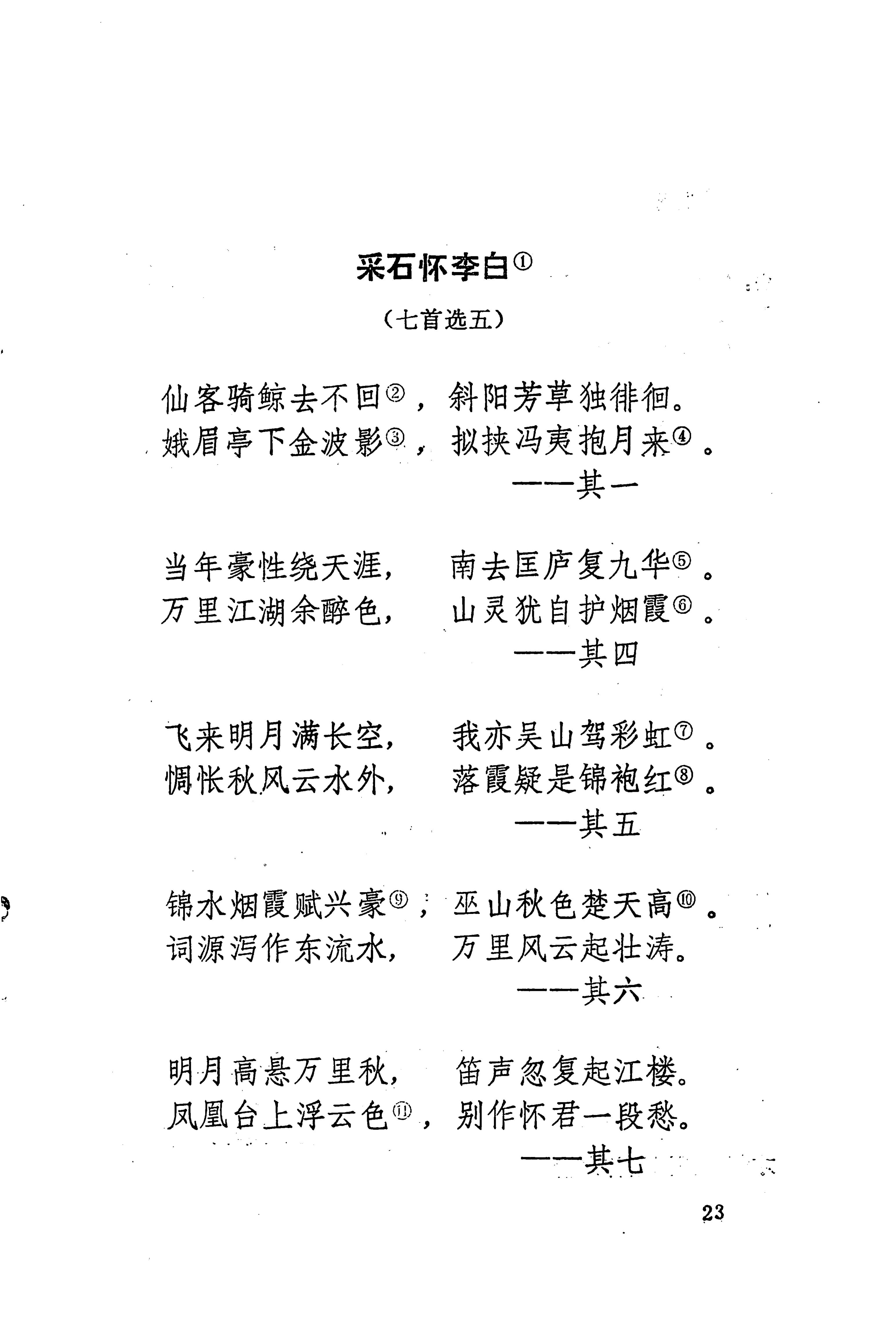 历代土家族文人诗选_59.jpg