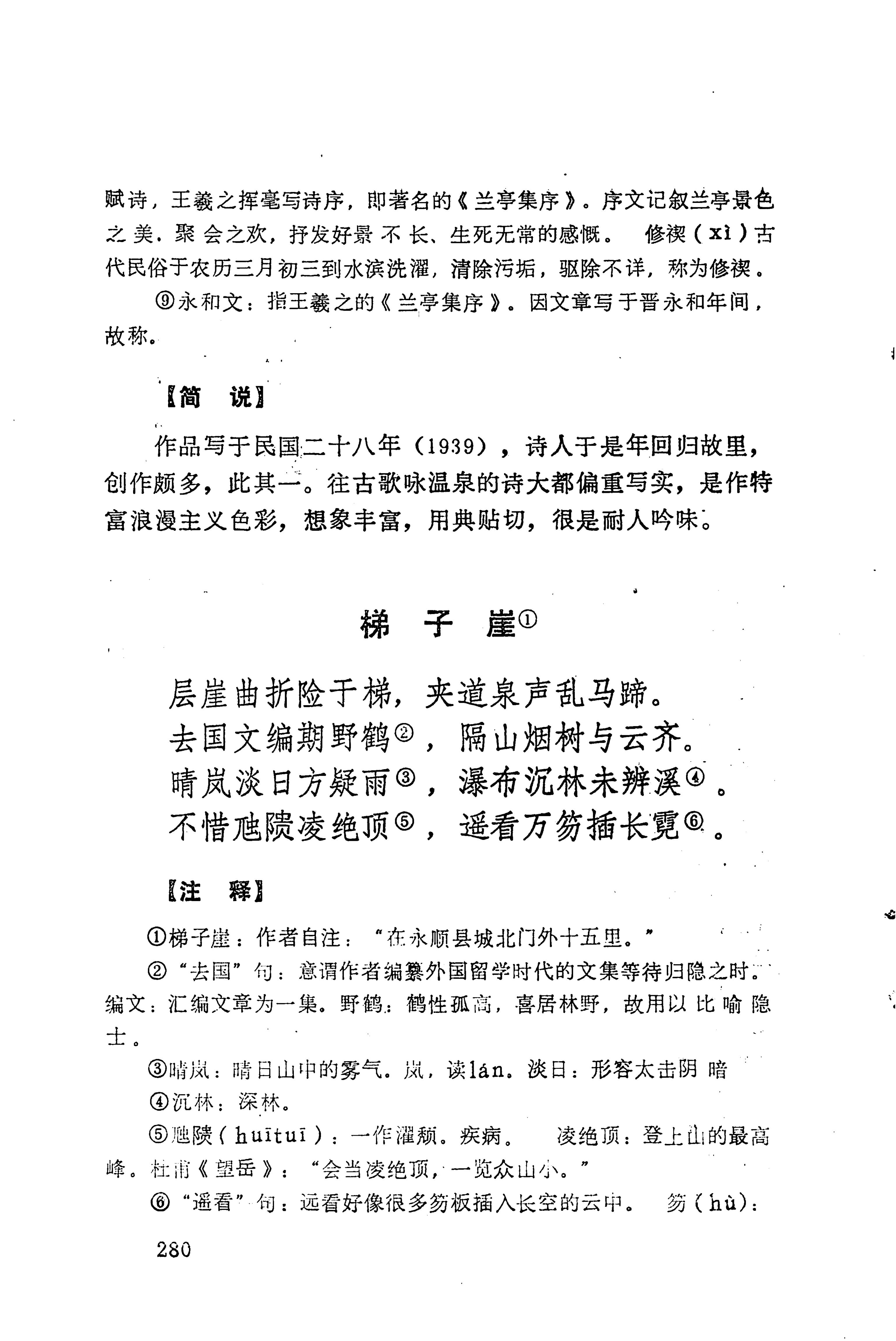 历代土家族文人诗选_316.jpg
