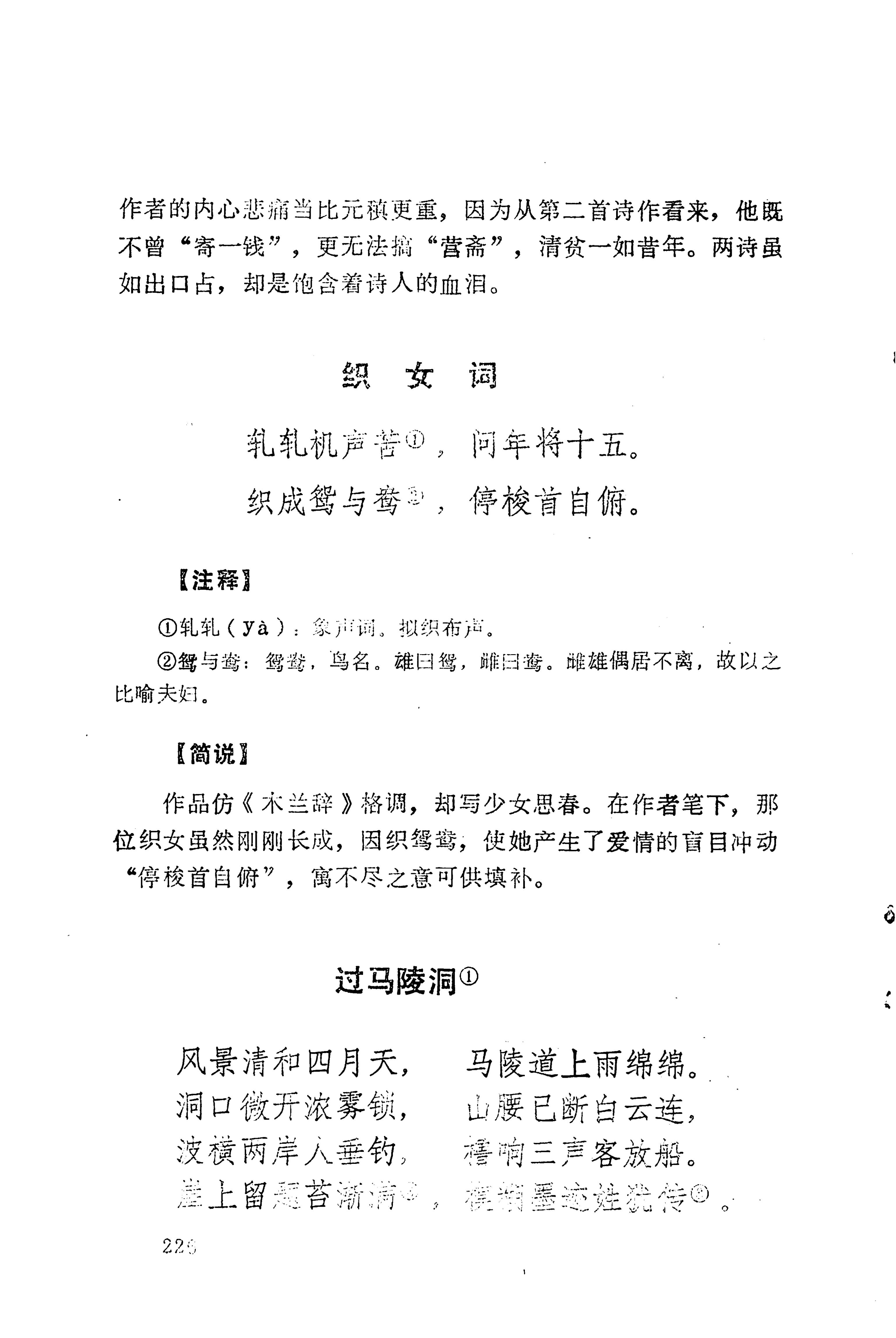 历代土家族文人诗选_262.jpg