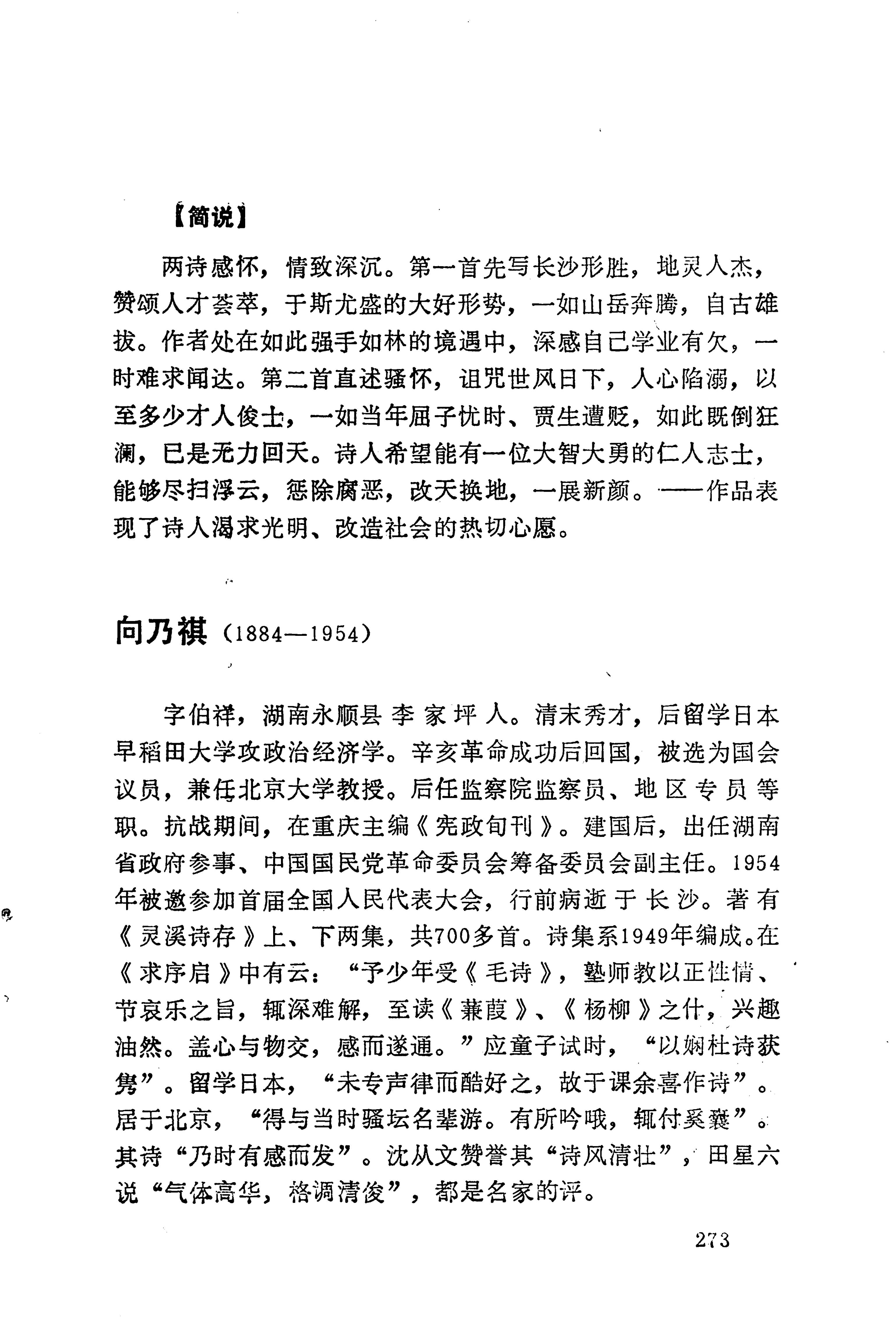 历代土家族文人诗选_309.jpg