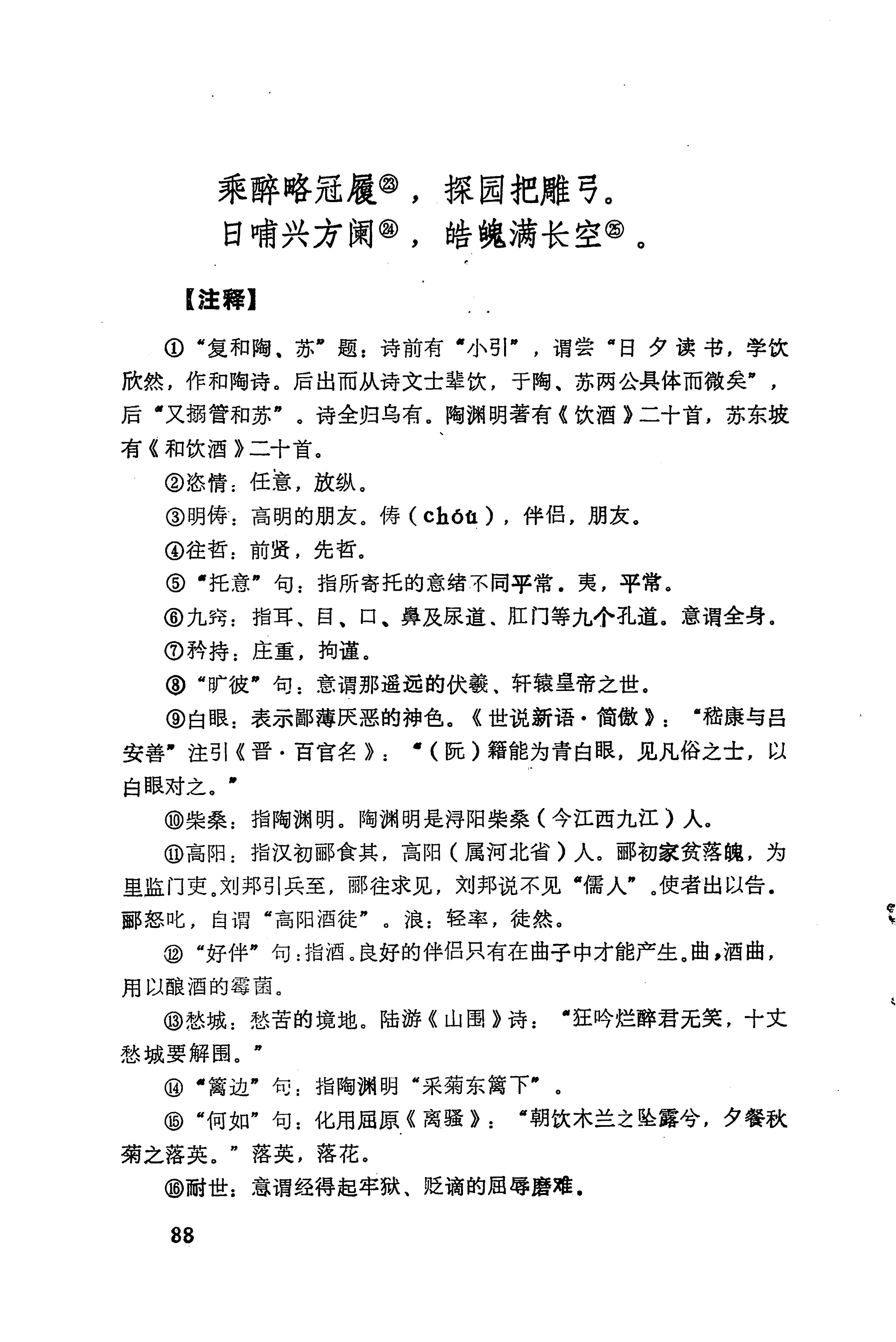 历代土家族文人诗选_124.jpg