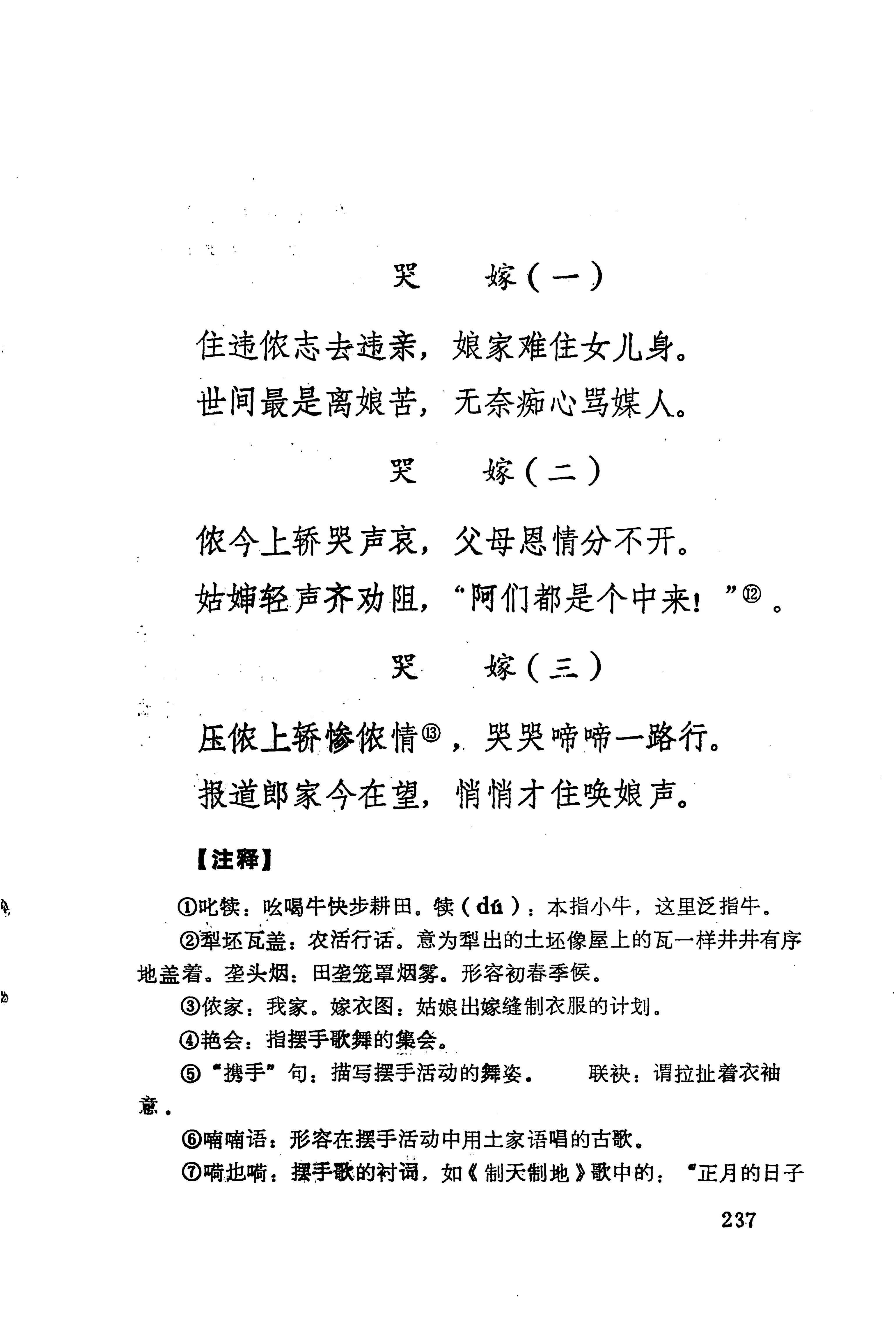 历代土家族文人诗选_273.jpg