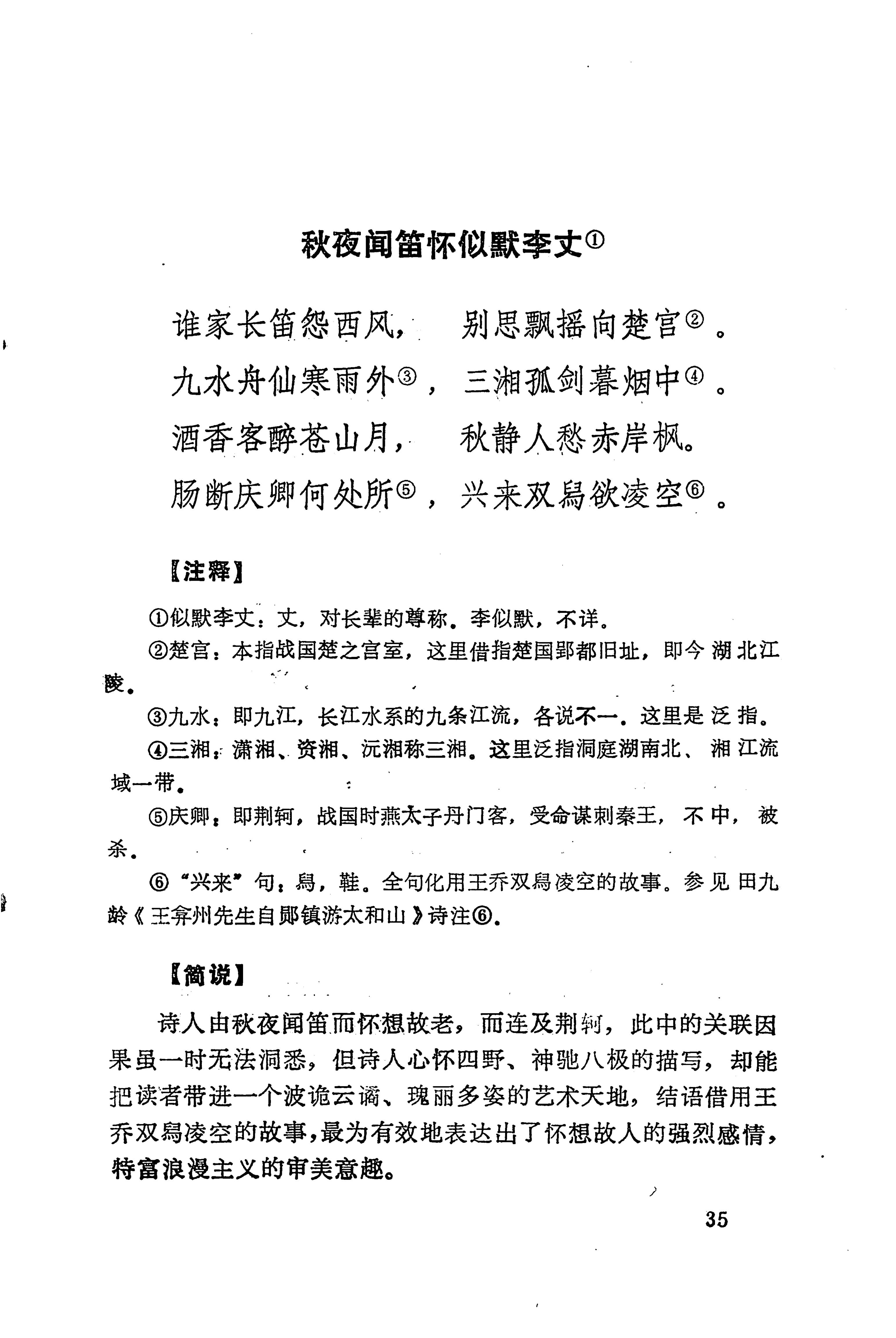历代土家族文人诗选_71.jpg