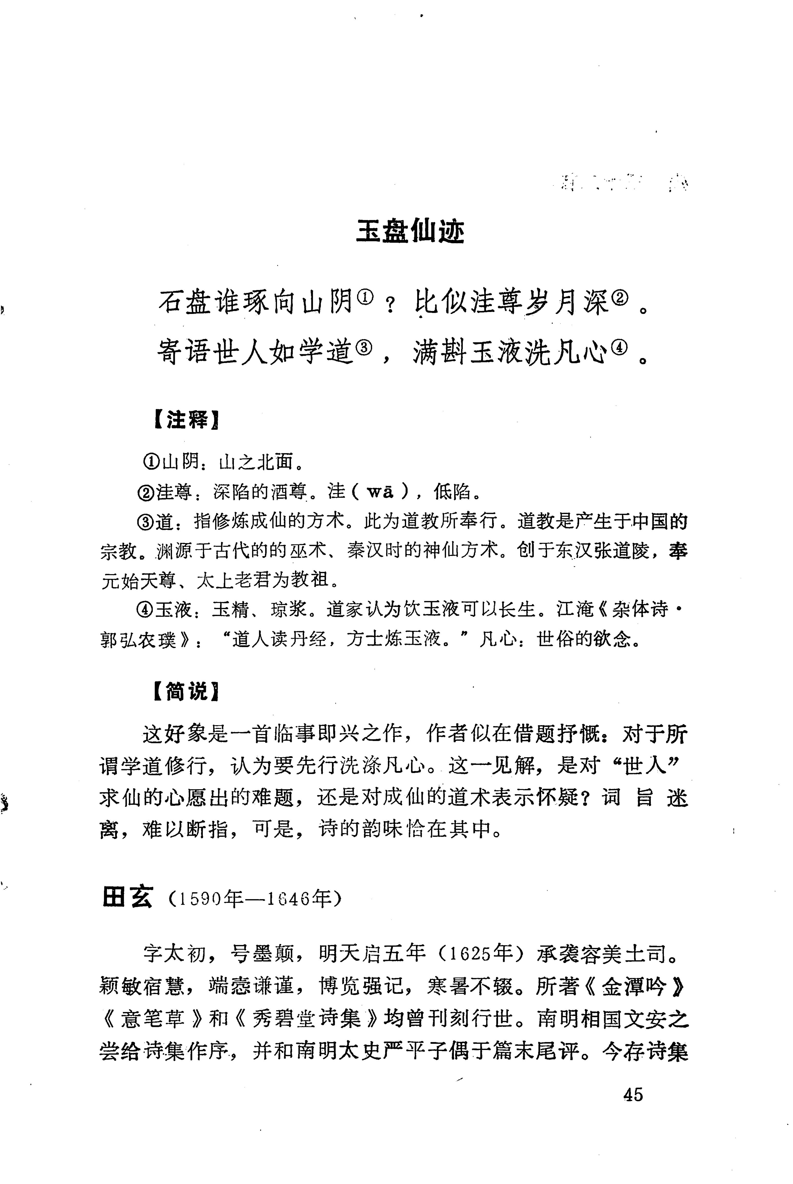 历代土家族文人诗选_81.jpg
