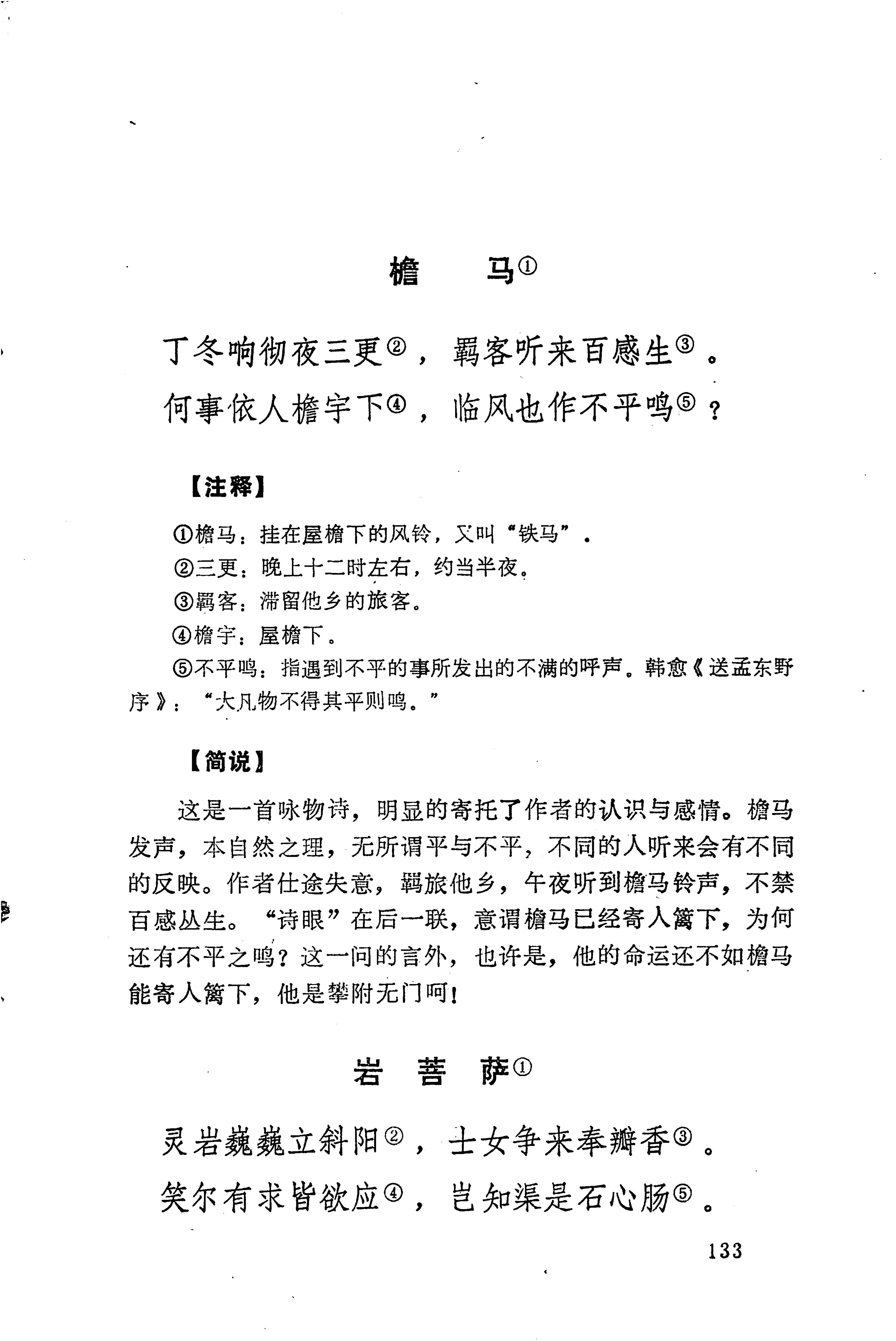历代土家族文人诗选_169.jpg